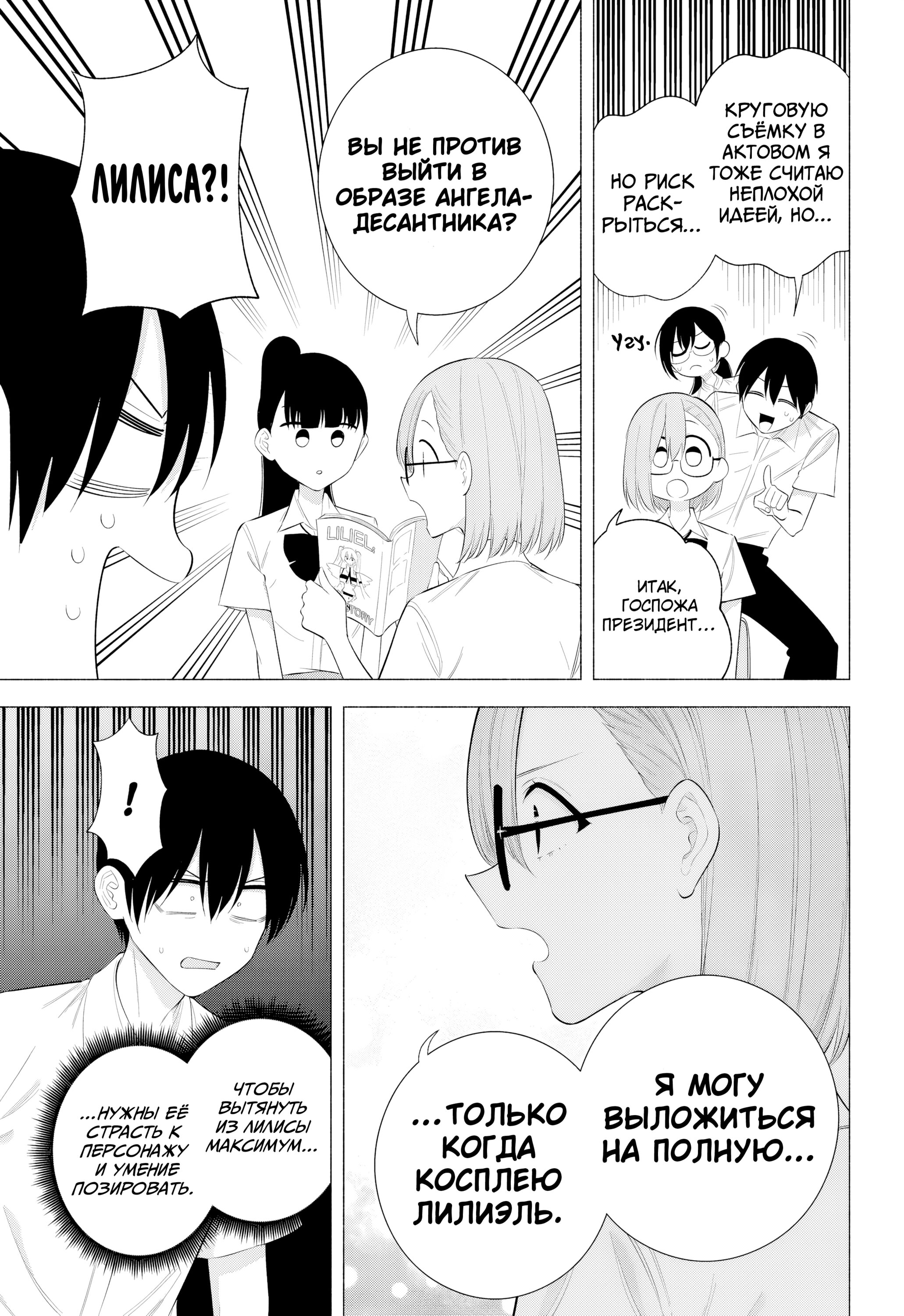 Манга Соблазн 2.5-мерного измерения - Глава 175 Страница 11