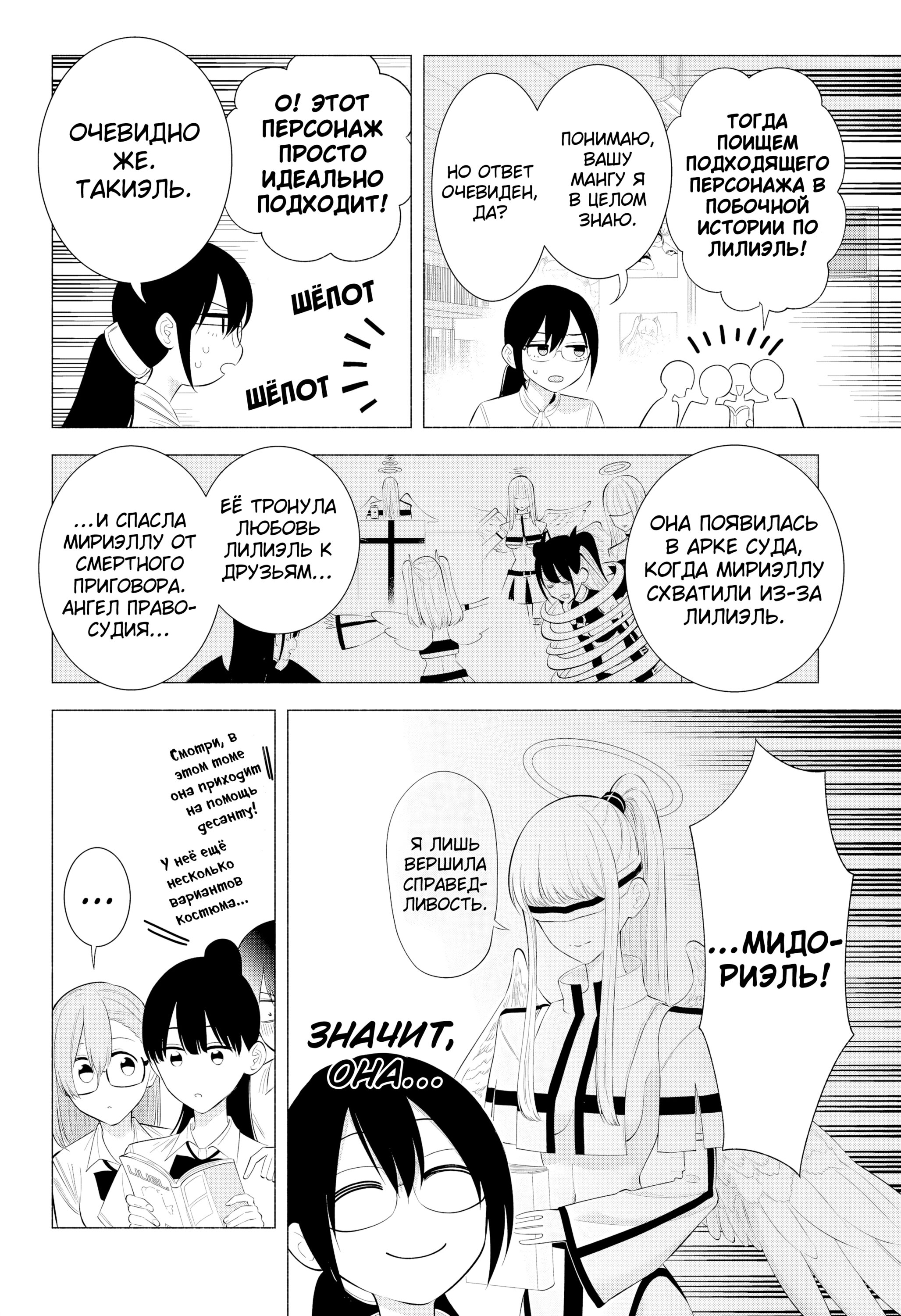 Манга Соблазн 2.5-мерного измерения - Глава 175 Страница 16