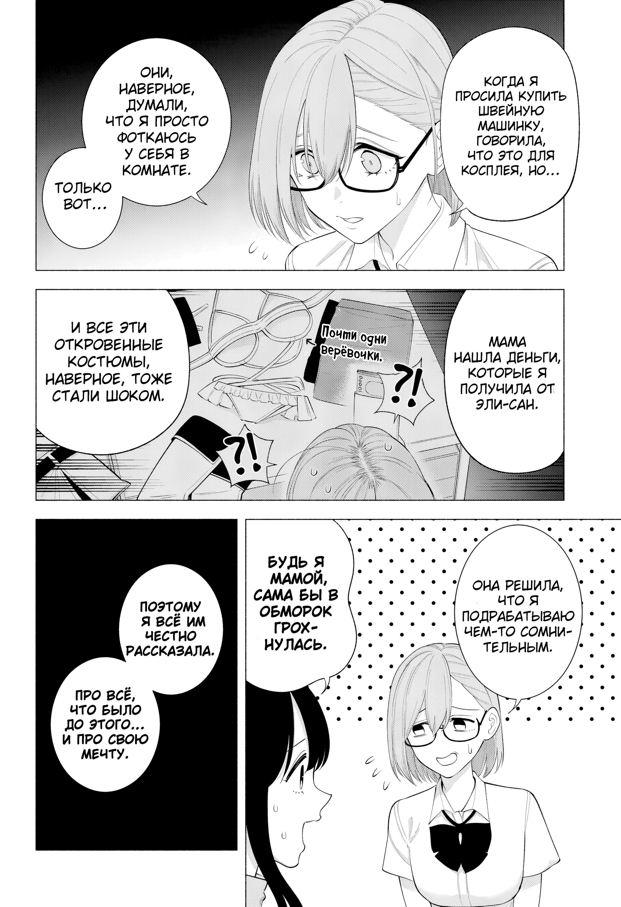 Манга Соблазн 2.5-мерного измерения - Глава 174 Страница 6