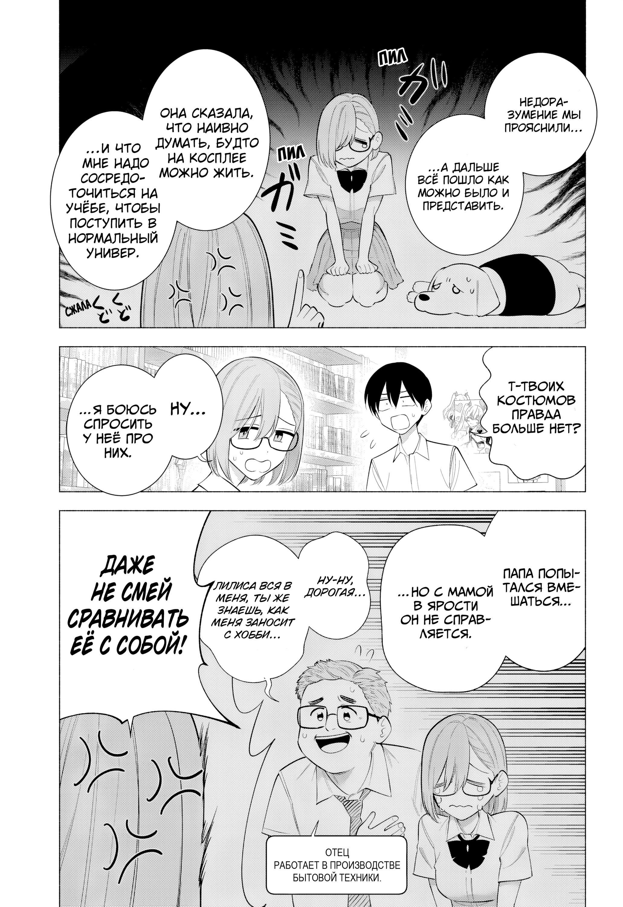 Манга Соблазн 2.5-мерного измерения - Глава 174 Страница 7