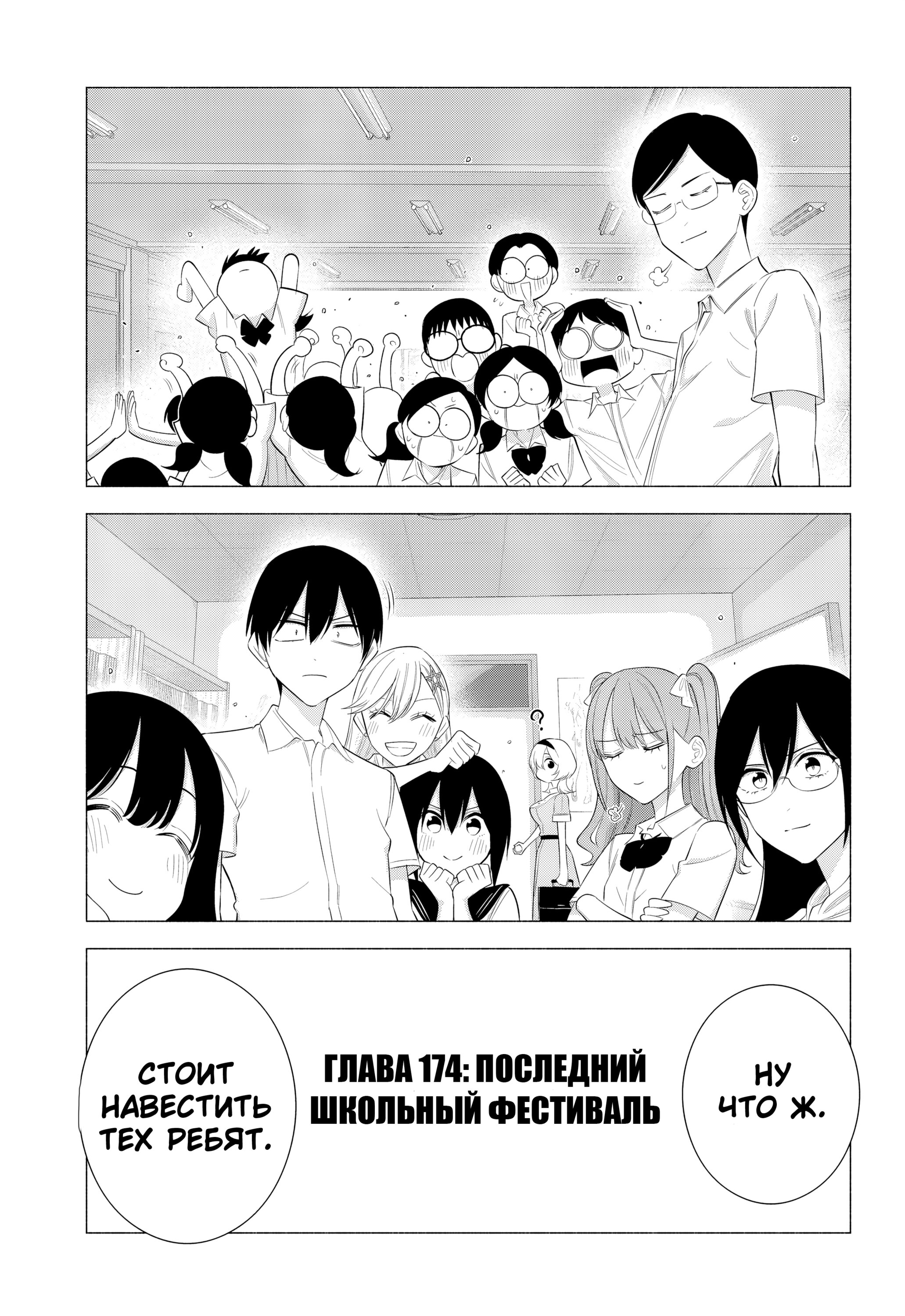 Манга Соблазн 2.5-мерного измерения - Глава 174 Страница 19