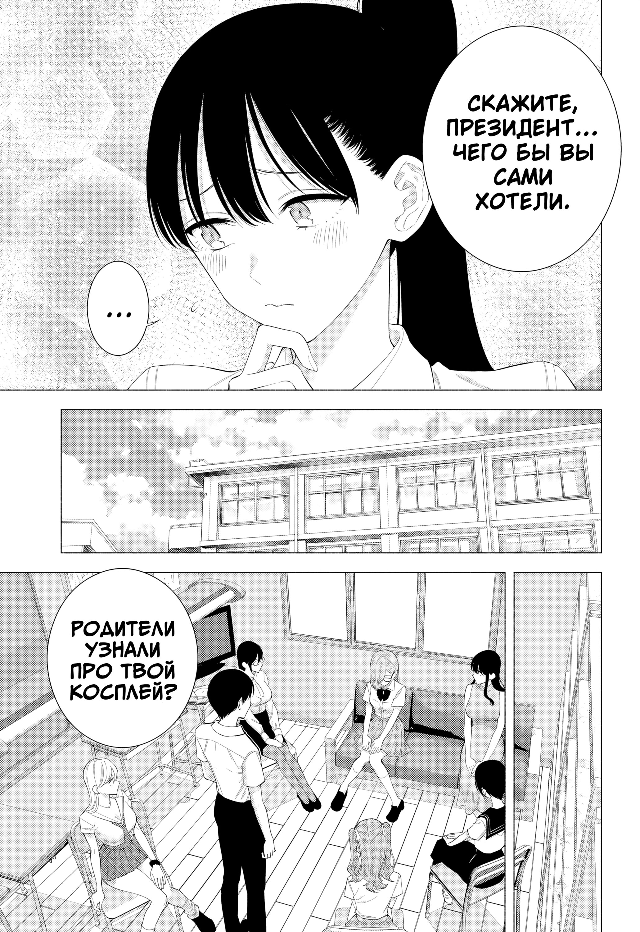 Манга Соблазн 2.5-мерного измерения - Глава 174 Страница 5