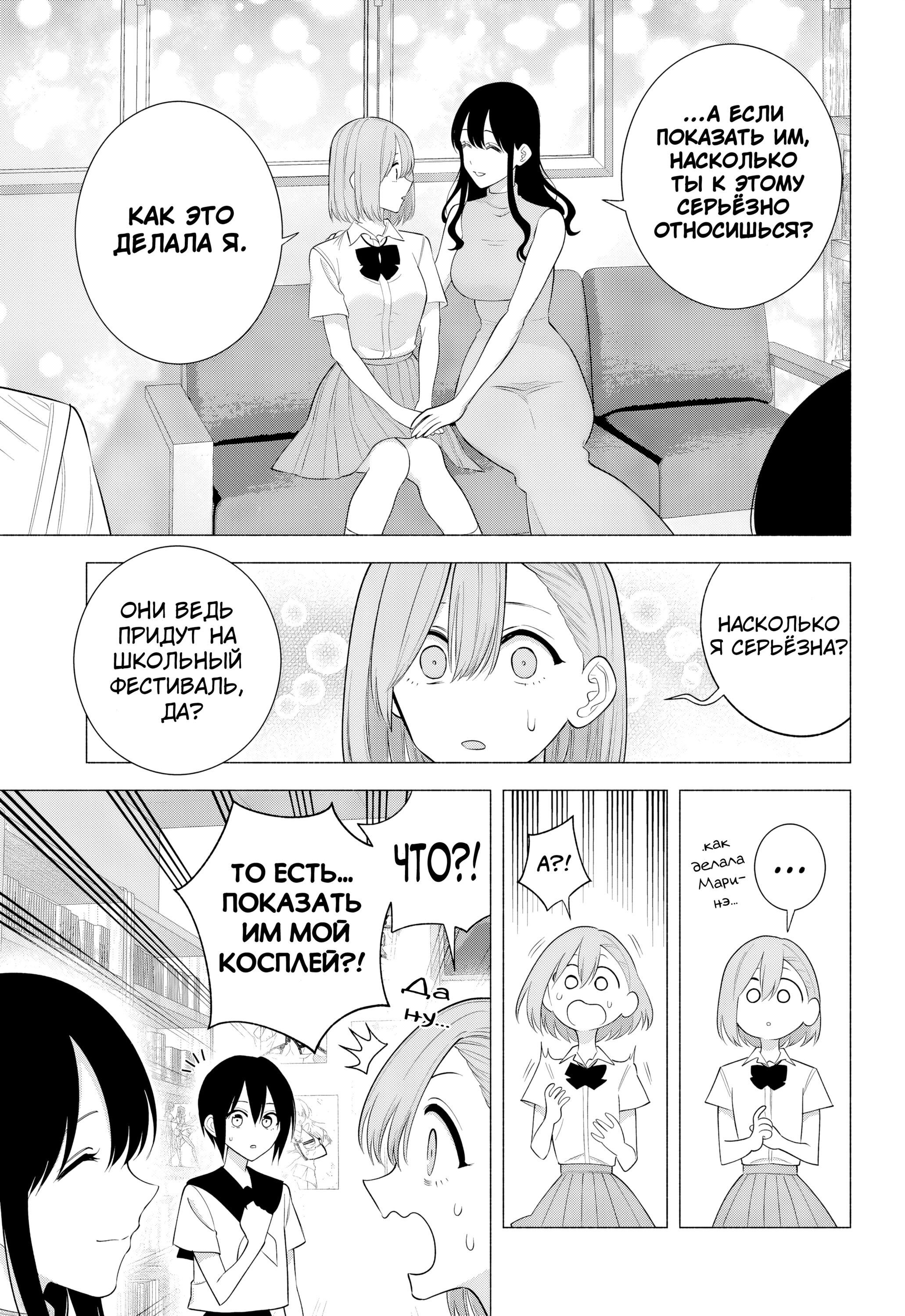 Манга Соблазн 2.5-мерного измерения - Глава 174 Страница 15