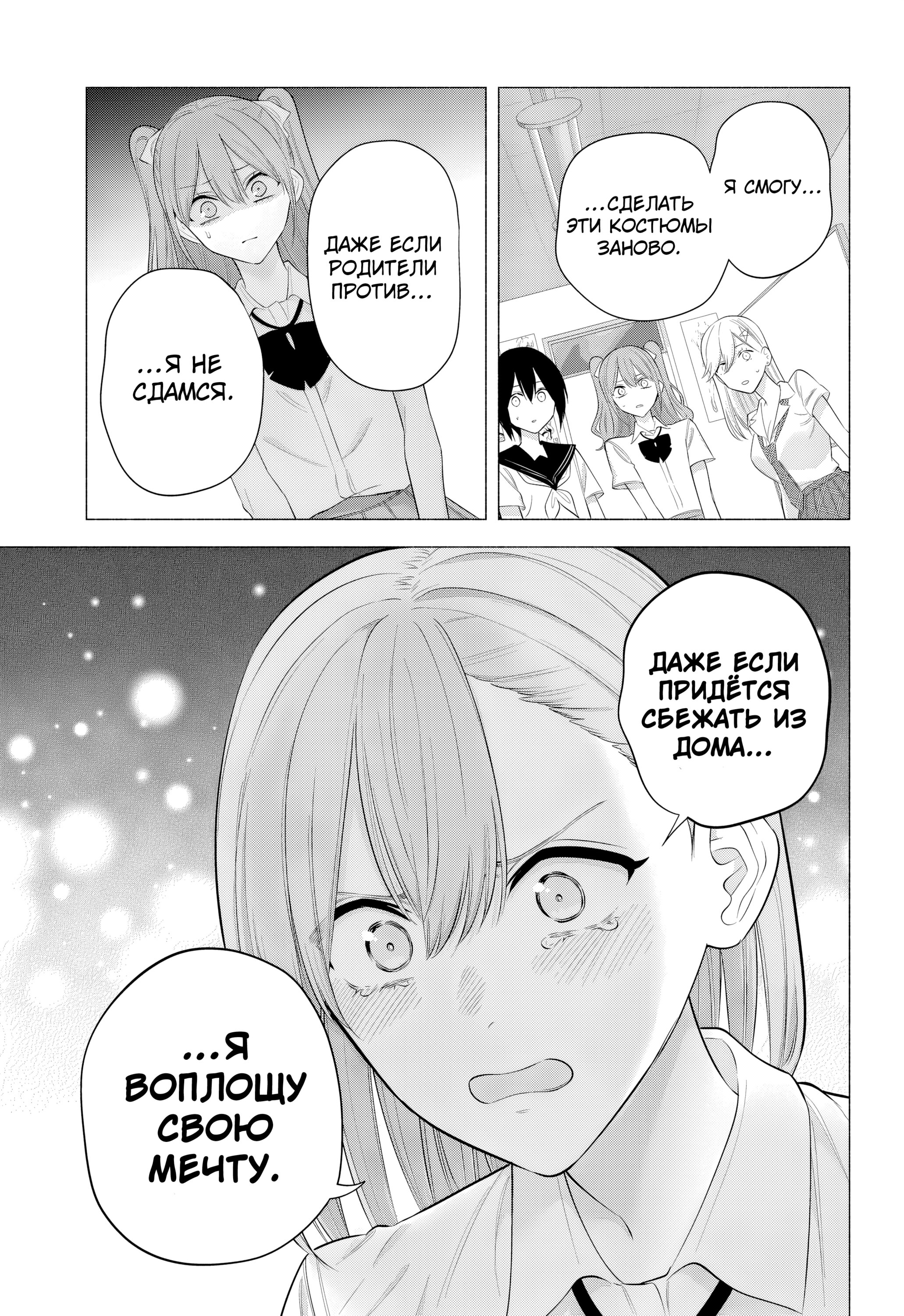 Манга Соблазн 2.5-мерного измерения - Глава 174 Страница 9