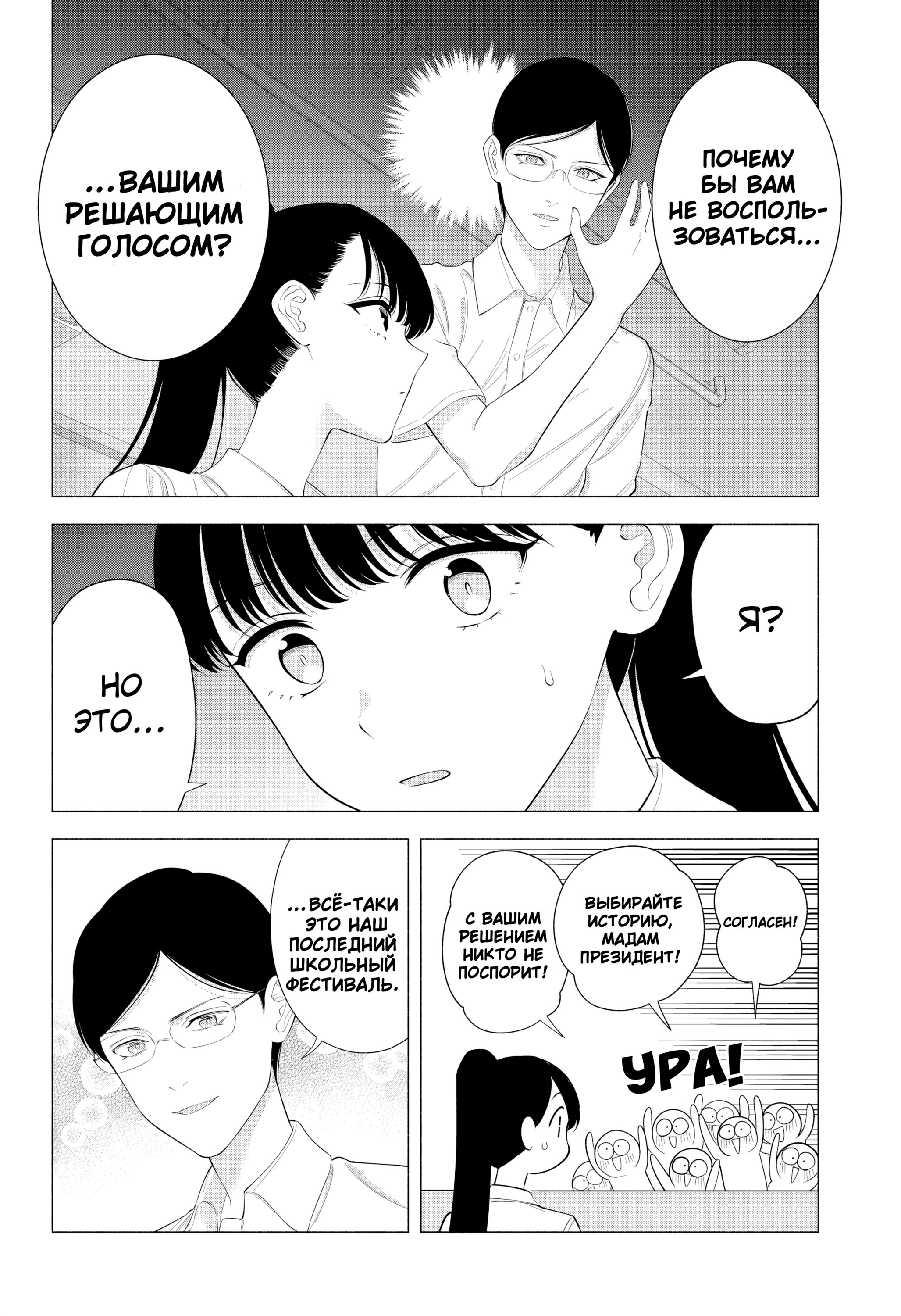 Манга Соблазн 2.5-мерного измерения - Глава 174 Страница 4