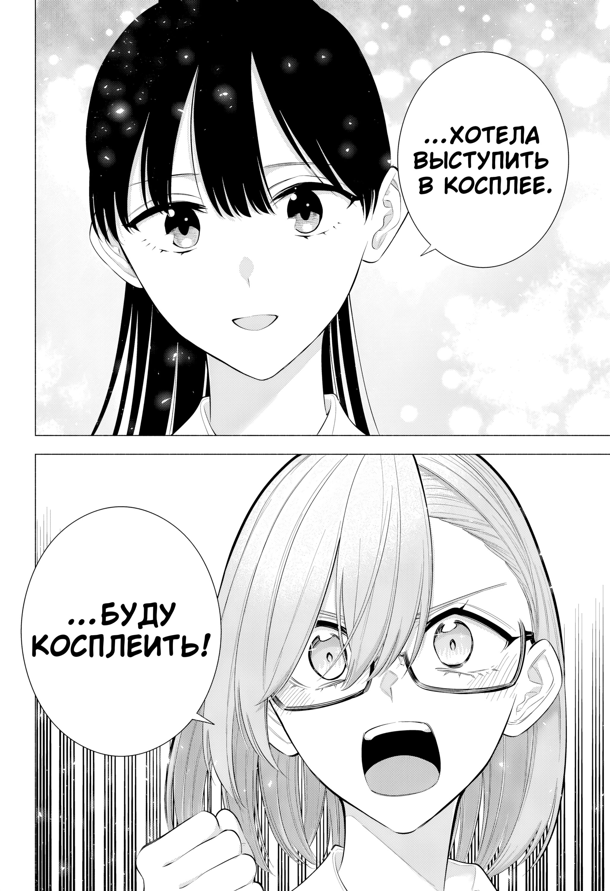 Манга Соблазн 2.5-мерного измерения - Глава 174 Страница 18