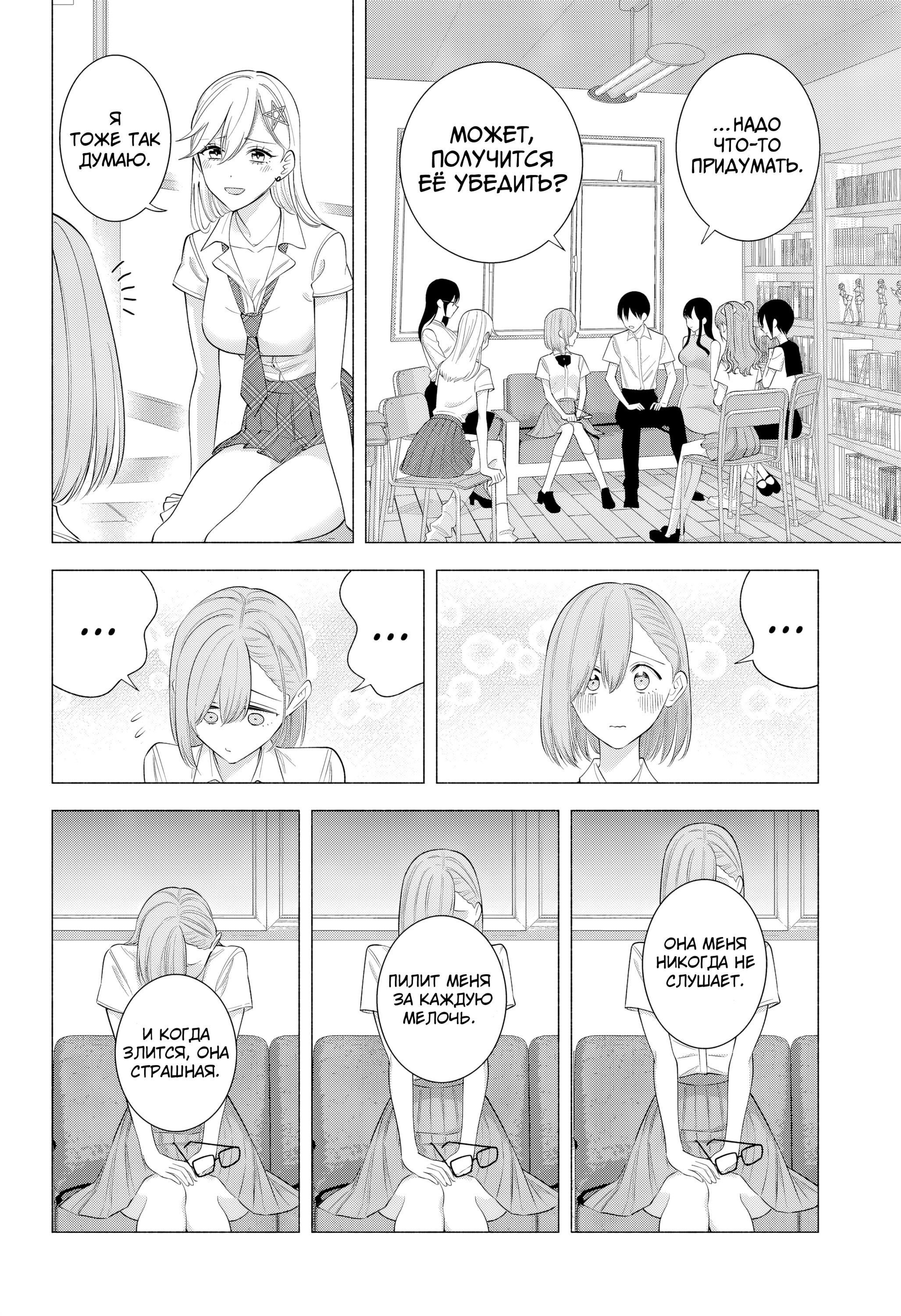 Манга Соблазн 2.5-мерного измерения - Глава 174 Страница 12