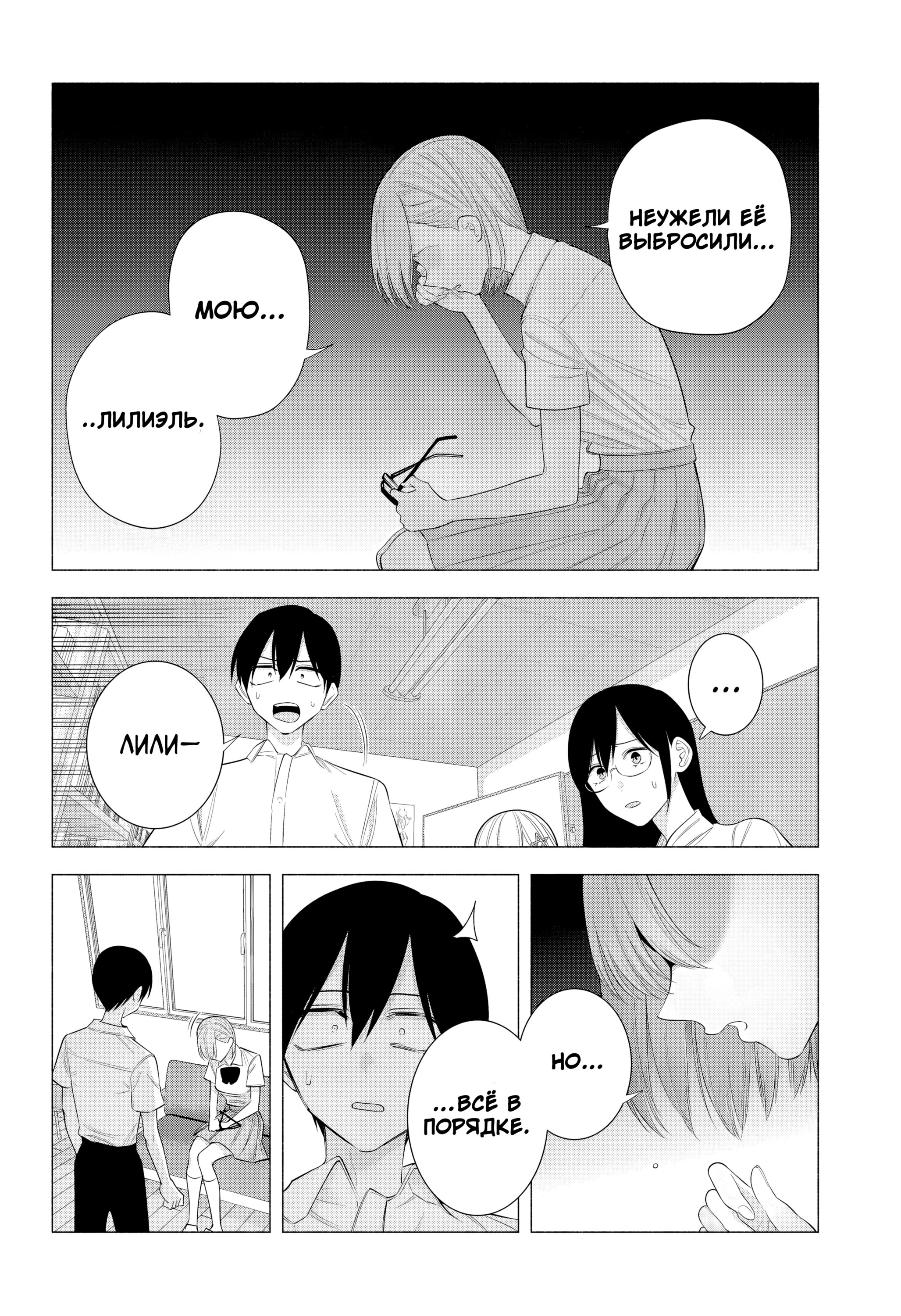 Манга Соблазн 2.5-мерного измерения - Глава 174 Страница 8