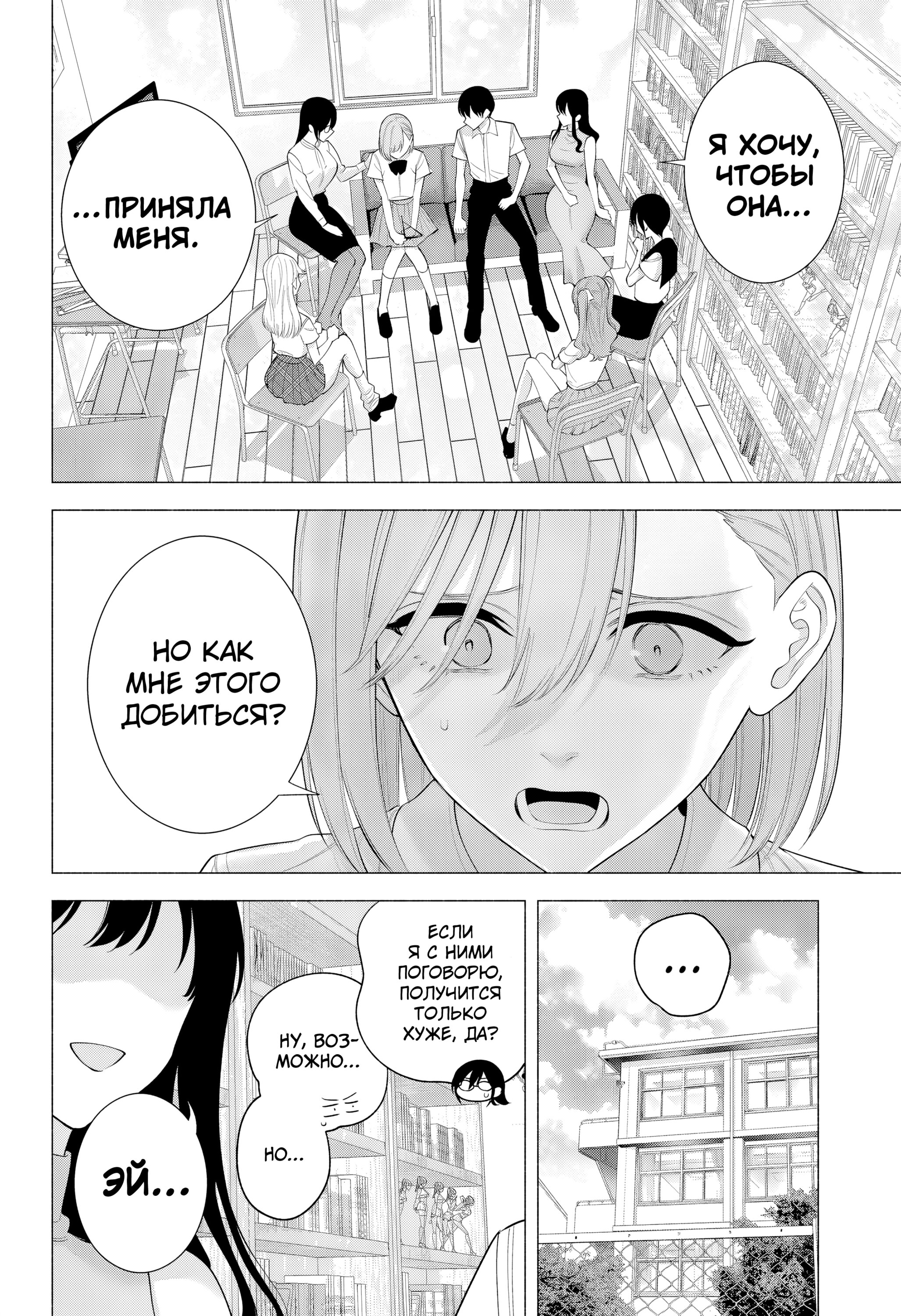 Манга Соблазн 2.5-мерного измерения - Глава 174 Страница 14