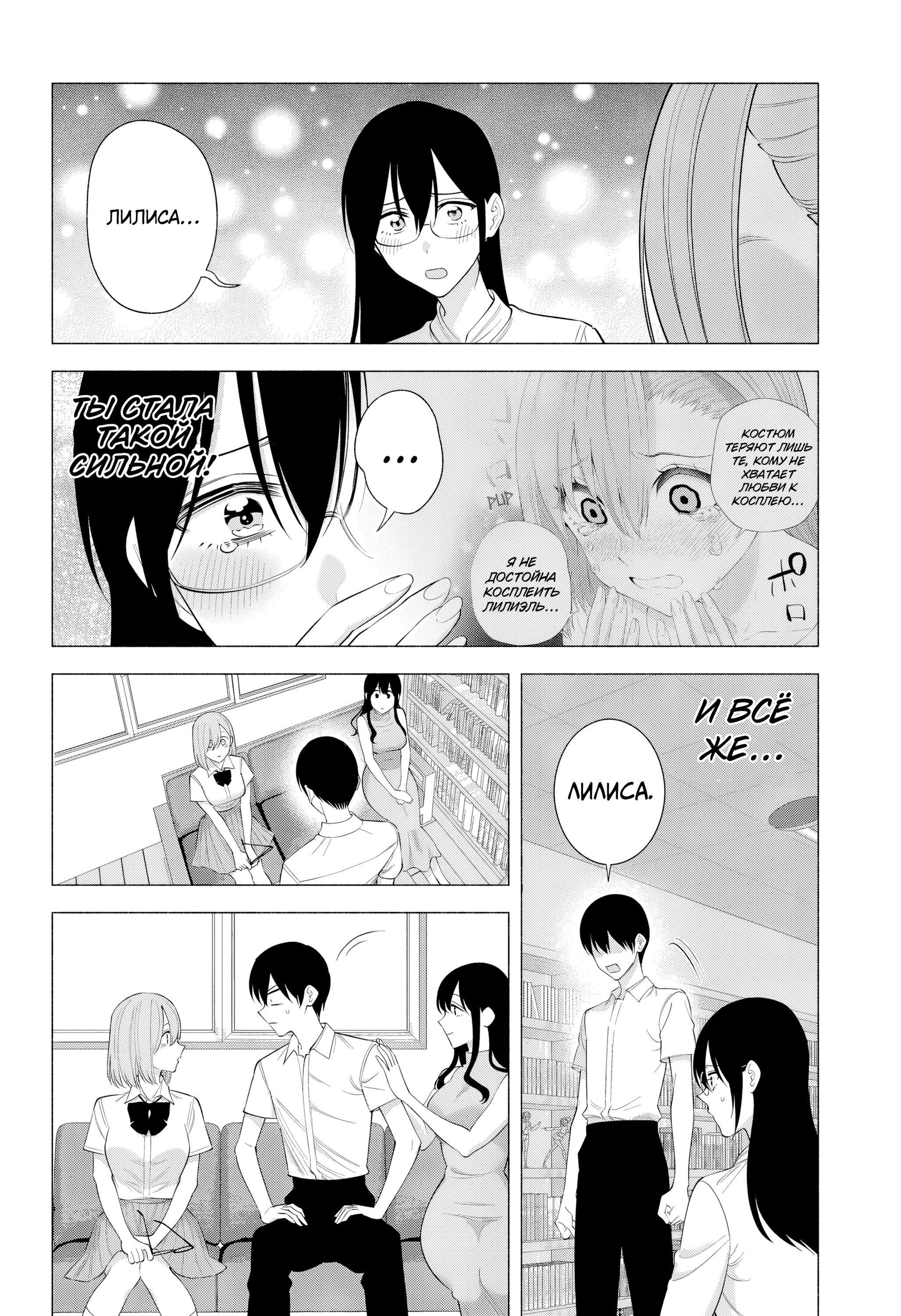 Манга Соблазн 2.5-мерного измерения - Глава 174 Страница 10