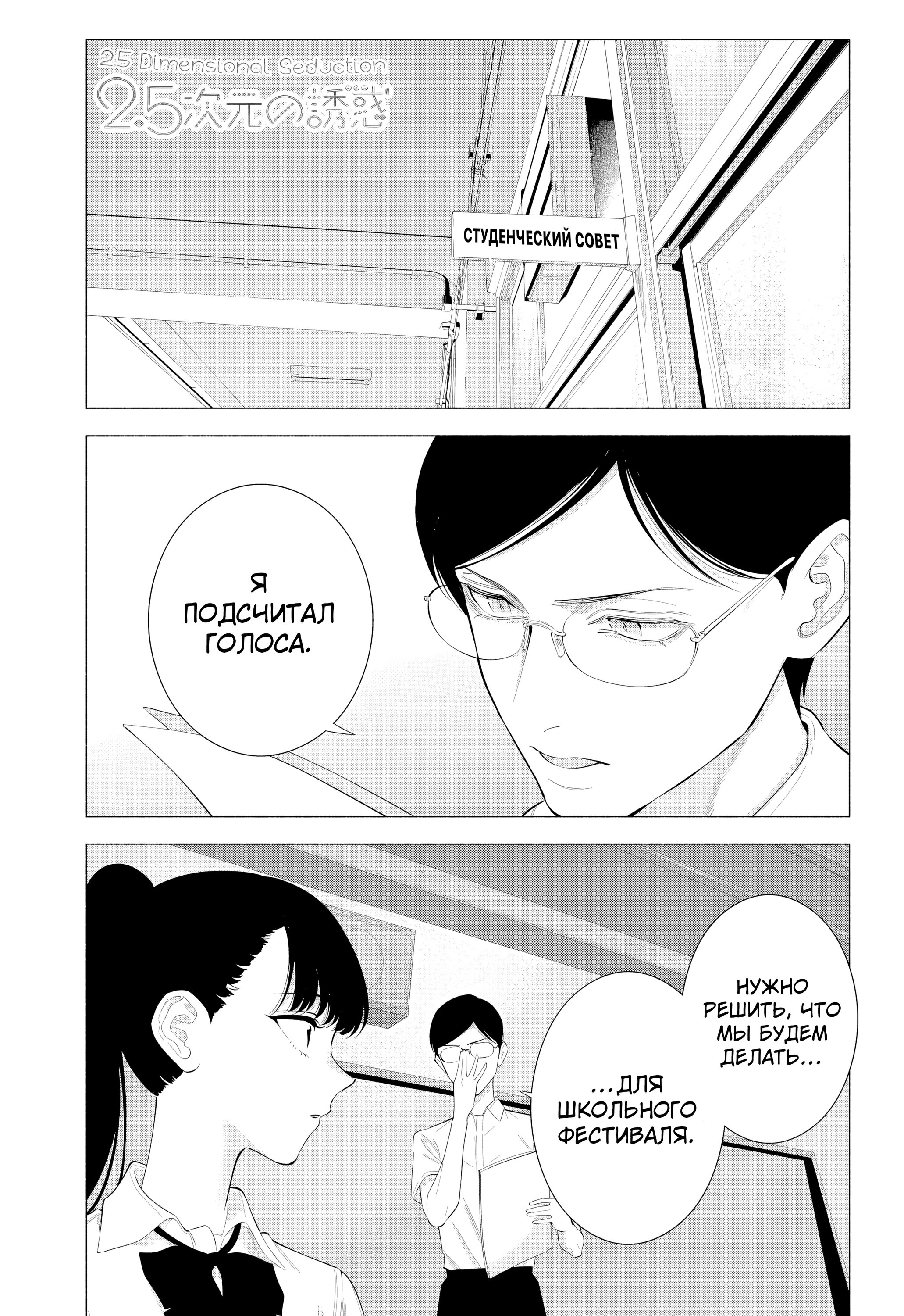 Манга Соблазн 2.5-мерного измерения - Глава 174 Страница 1
