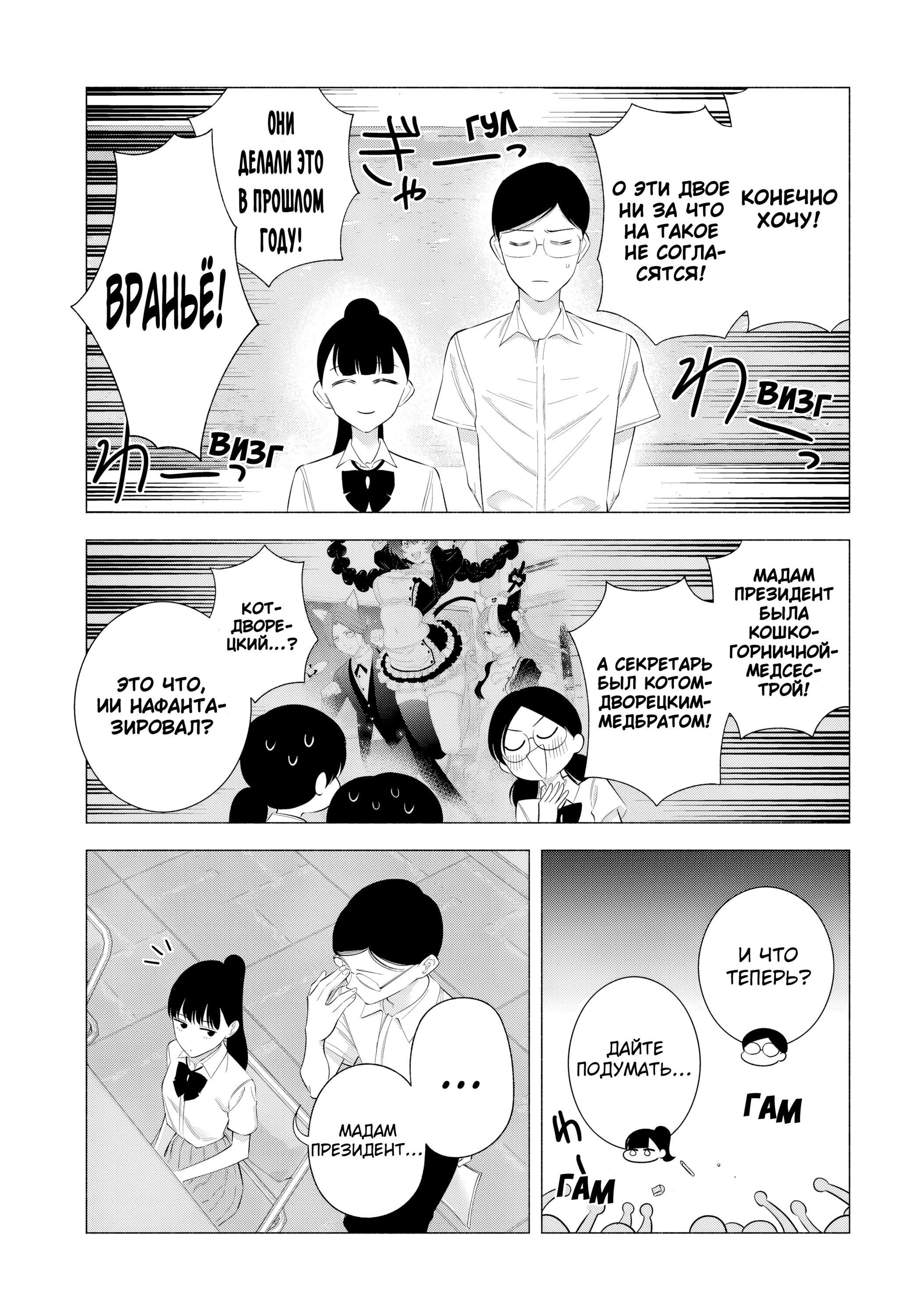 Манга Соблазн 2.5-мерного измерения - Глава 174 Страница 3