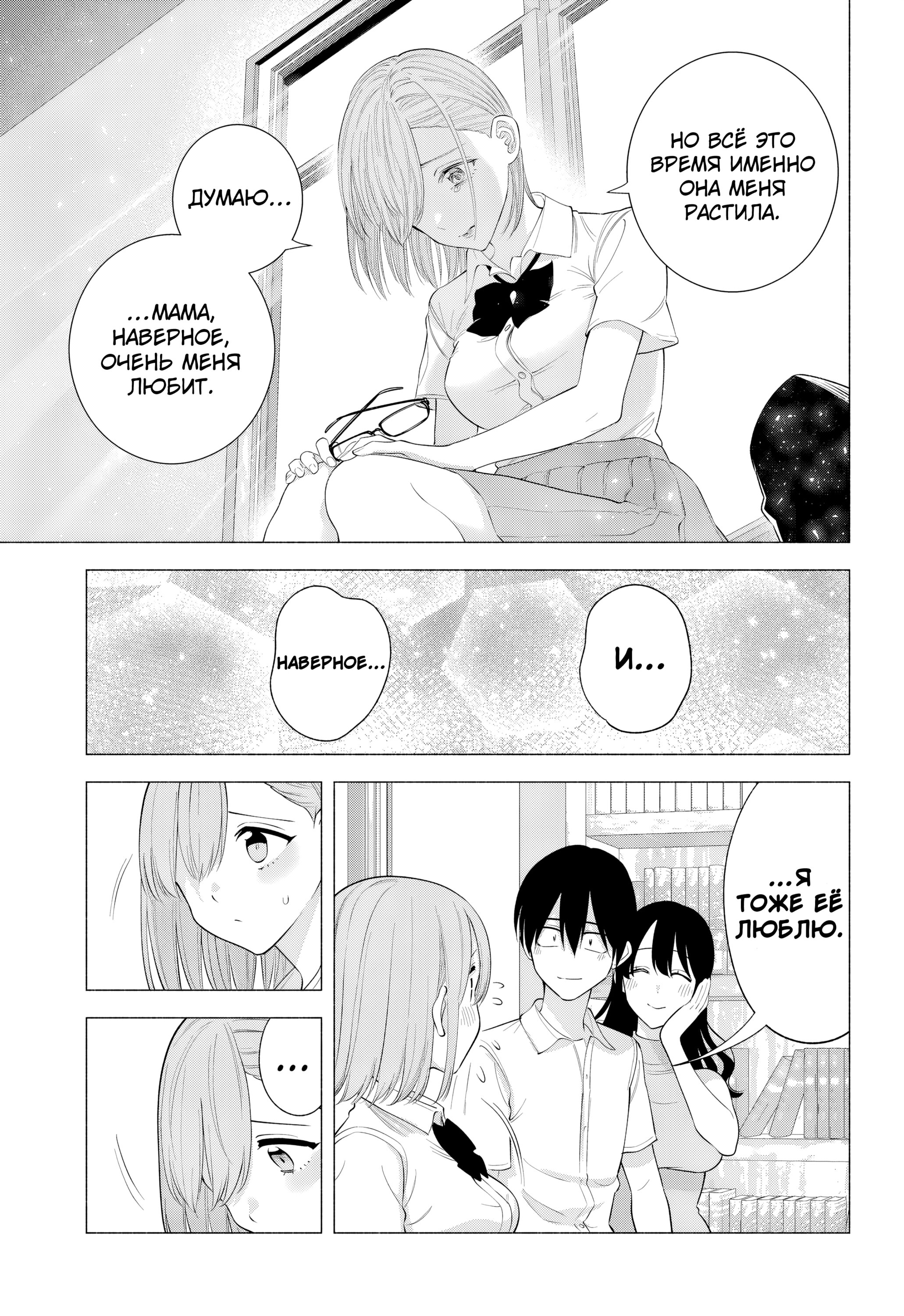 Манга Соблазн 2.5-мерного измерения - Глава 174 Страница 13