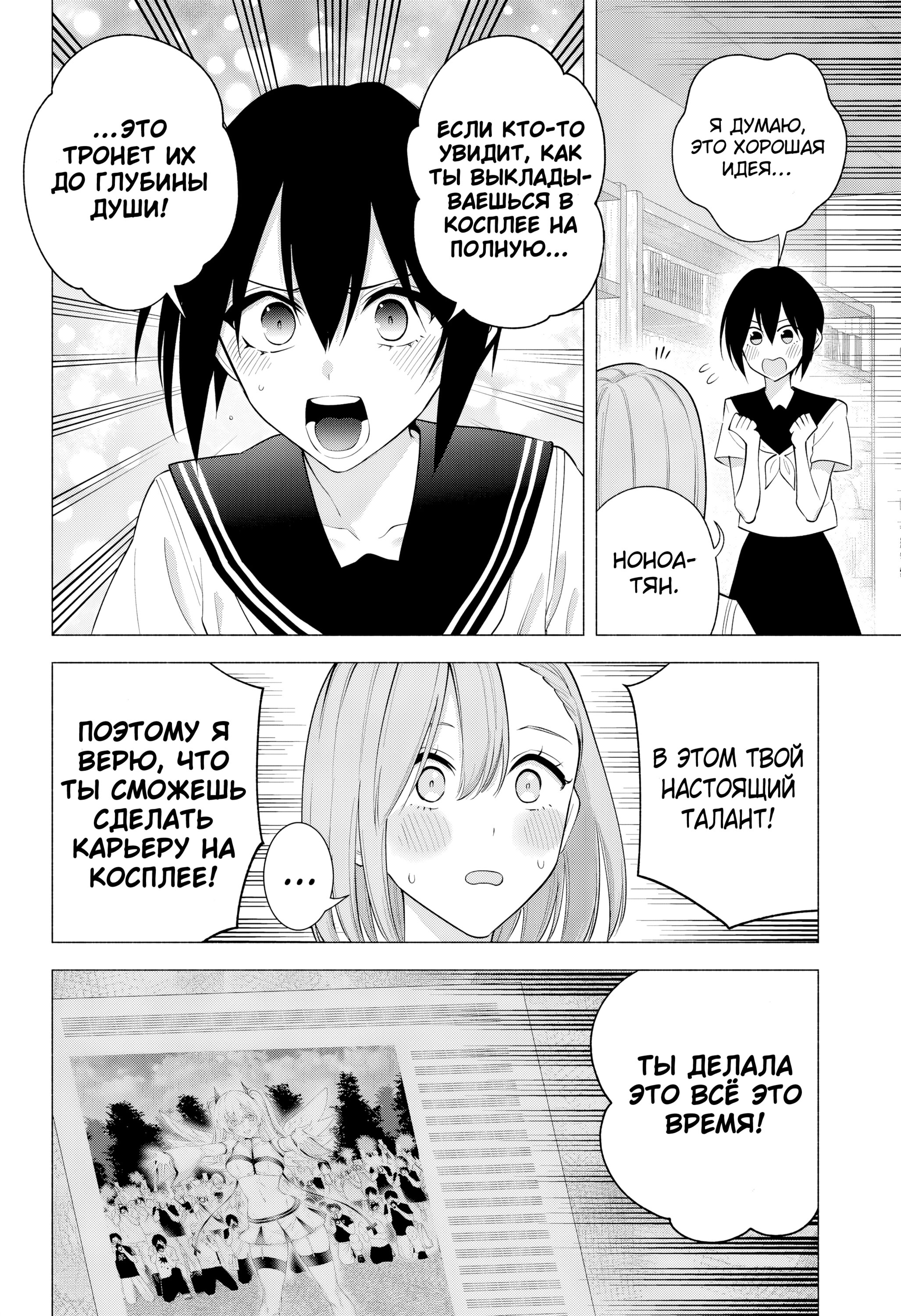 Манга Соблазн 2.5-мерного измерения - Глава 174 Страница 16