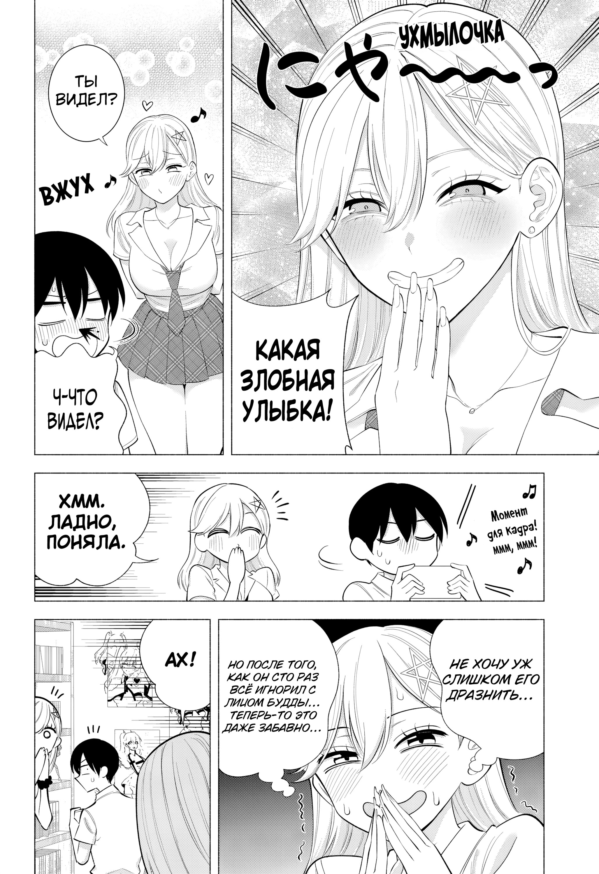 Манга Соблазн 2.5-мерного измерения - Глава 173 Страница 6