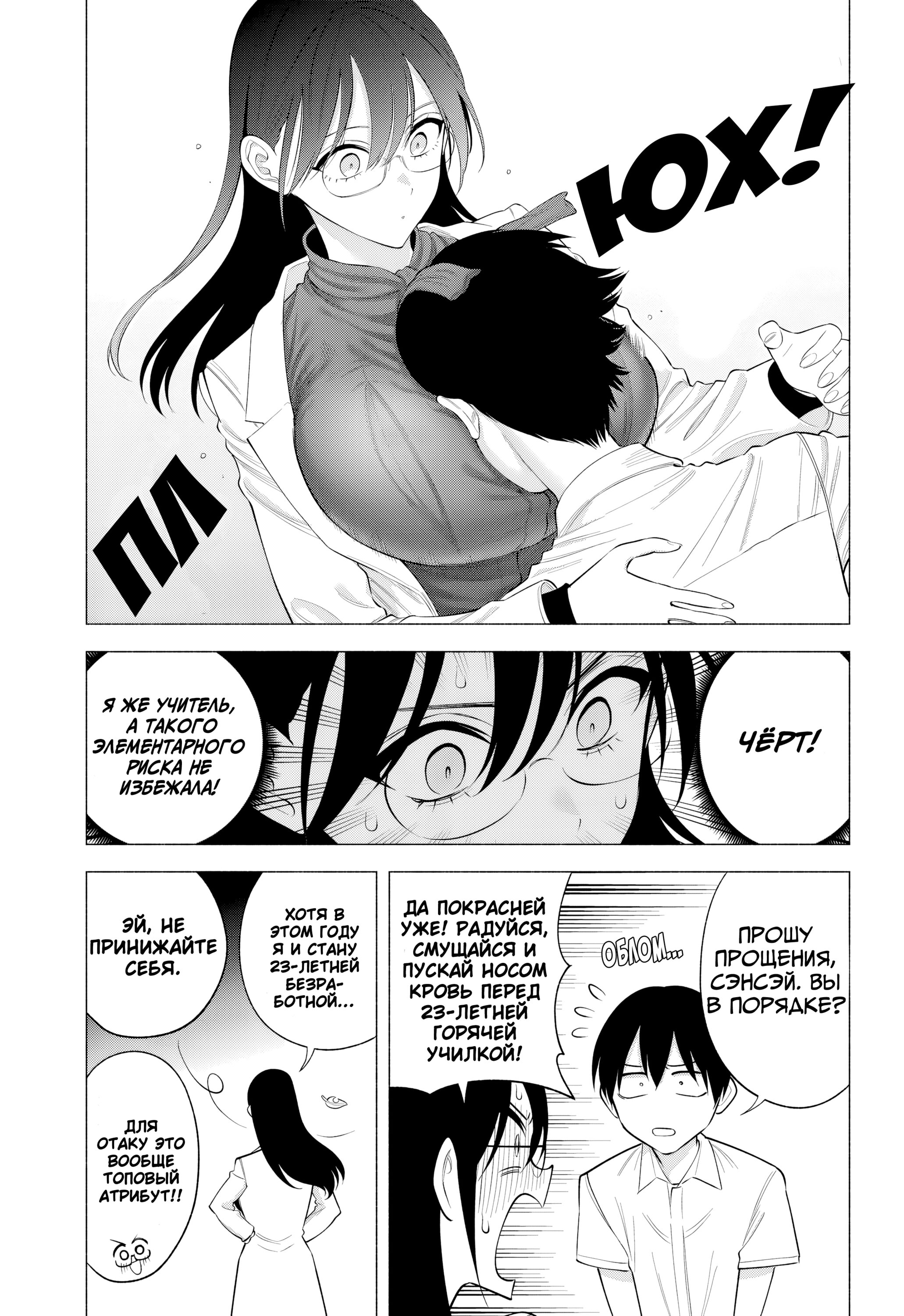 Манга Соблазн 2.5-мерного измерения - Глава 173 Страница 9