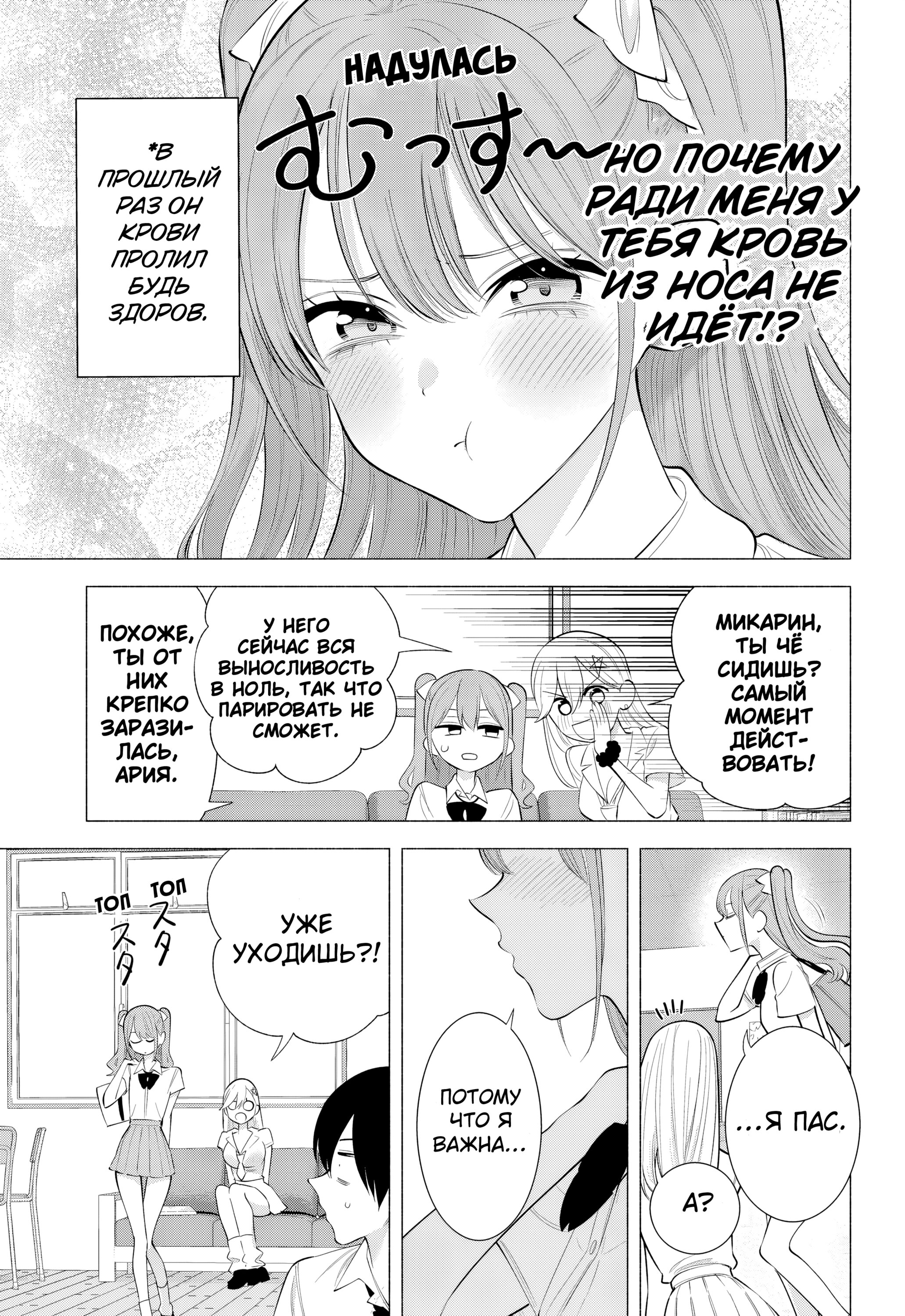 Манга Соблазн 2.5-мерного измерения - Глава 173 Страница 11