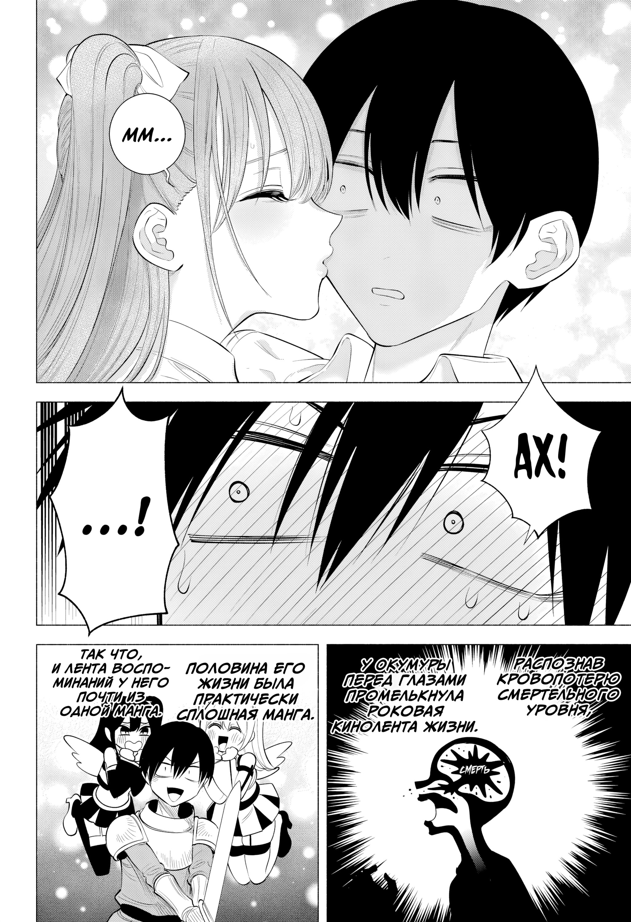 Манга Соблазн 2.5-мерного измерения - Глава 173 Страница 14