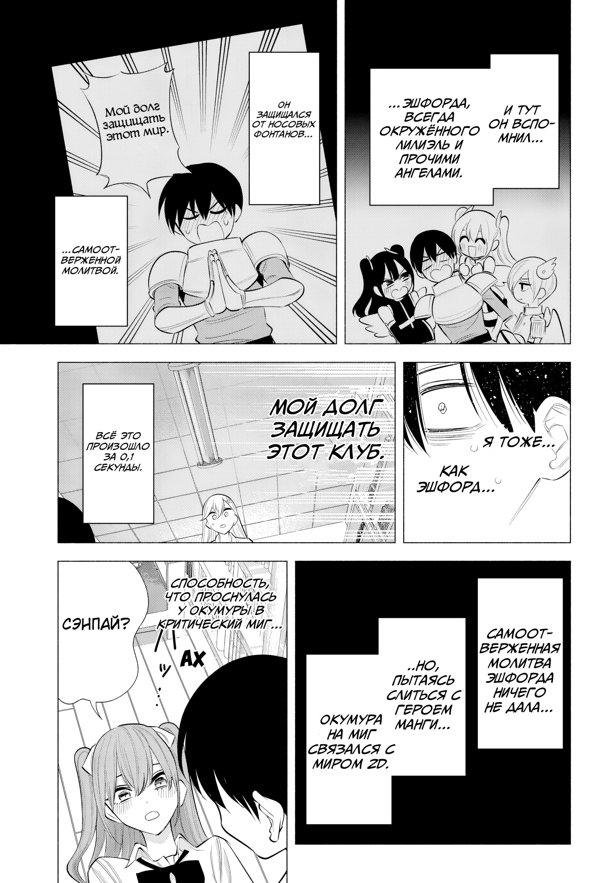 Манга Соблазн 2.5-мерного измерения - Глава 173 Страница 15