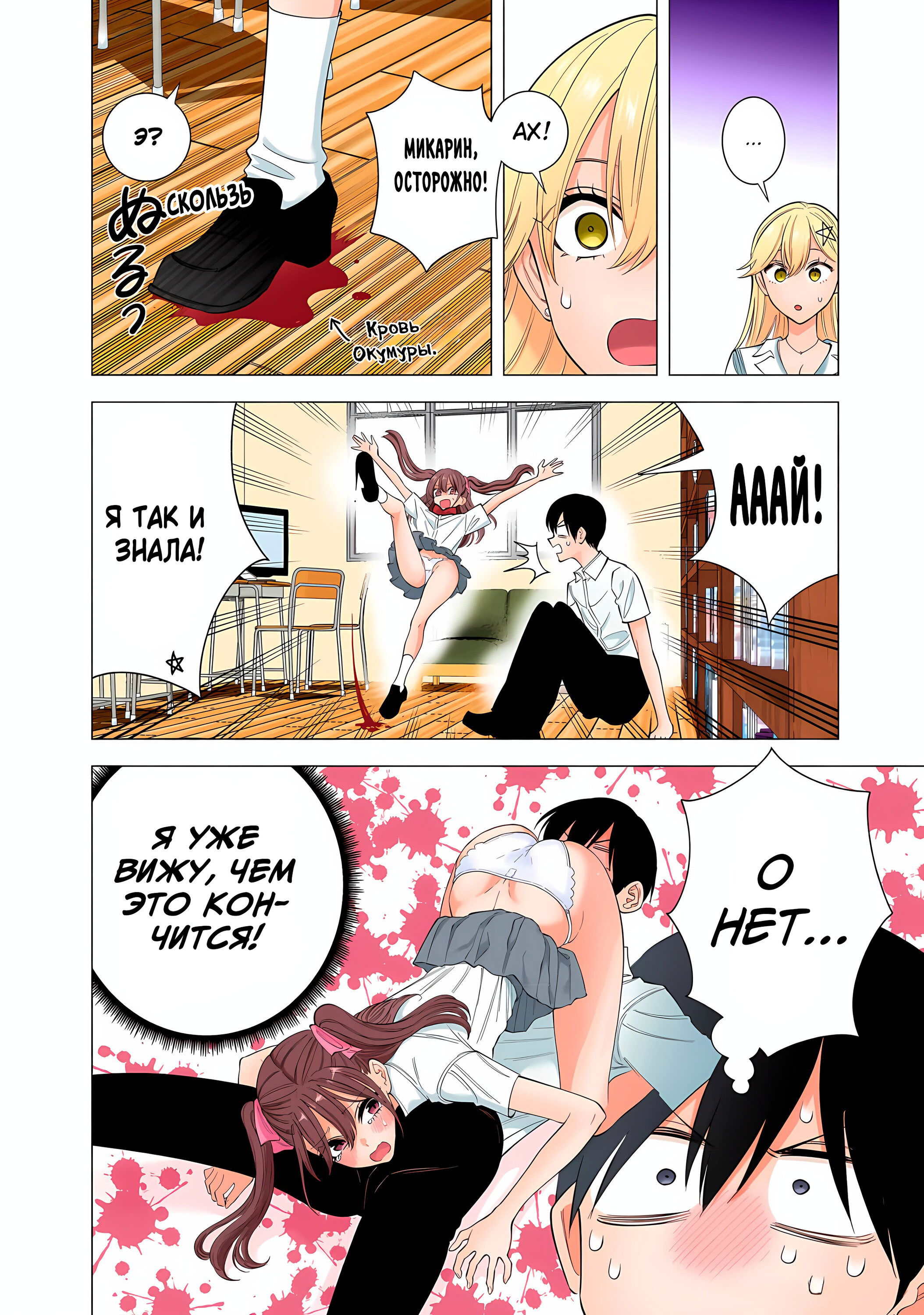 Манга Соблазн 2.5-мерного измерения - Глава 173 Страница 12