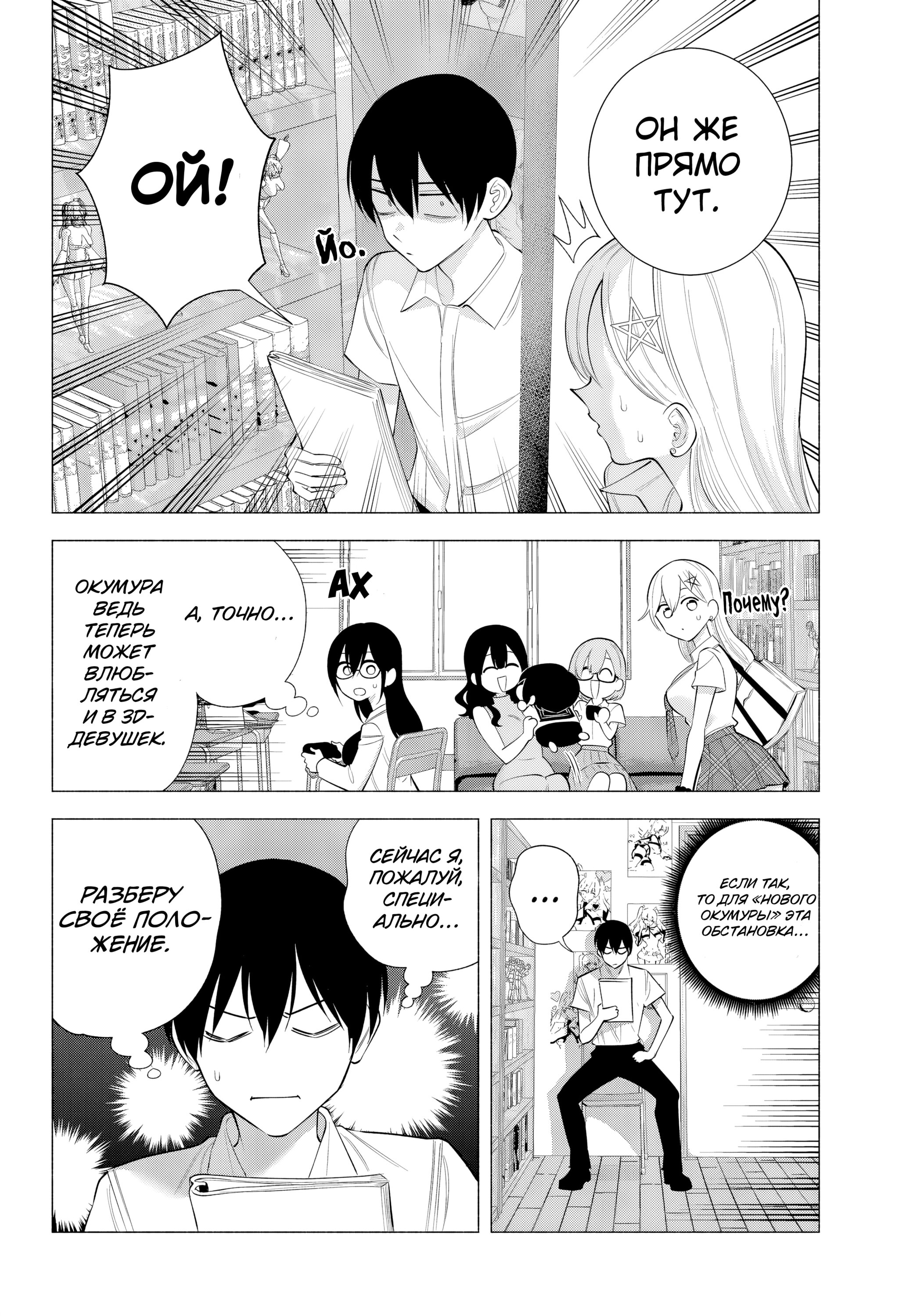 Манга Соблазн 2.5-мерного измерения - Глава 173 Страница 2