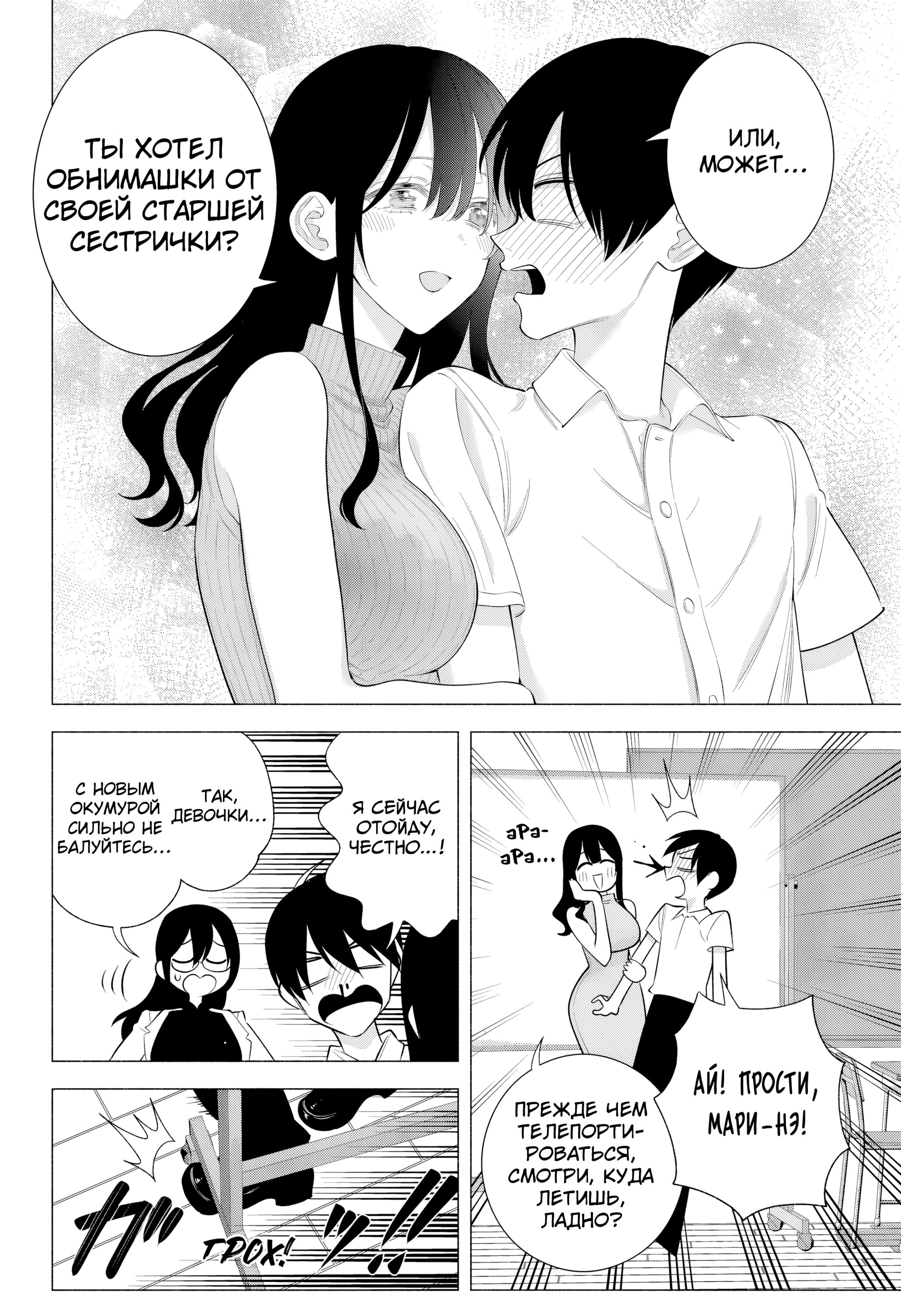 Манга Соблазн 2.5-мерного измерения - Глава 173 Страница 8