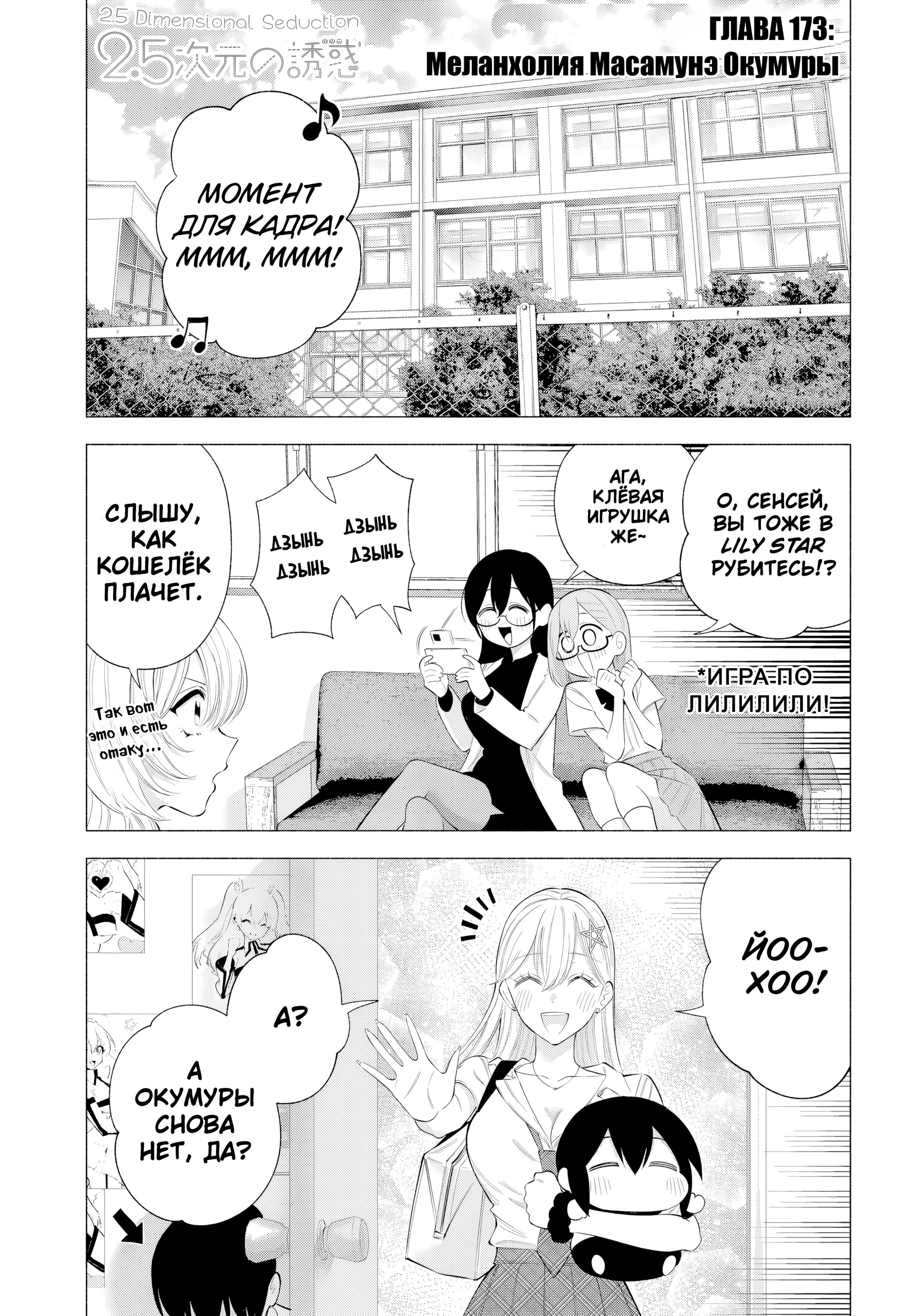Манга Соблазн 2.5-мерного измерения - Глава 173 Страница 1