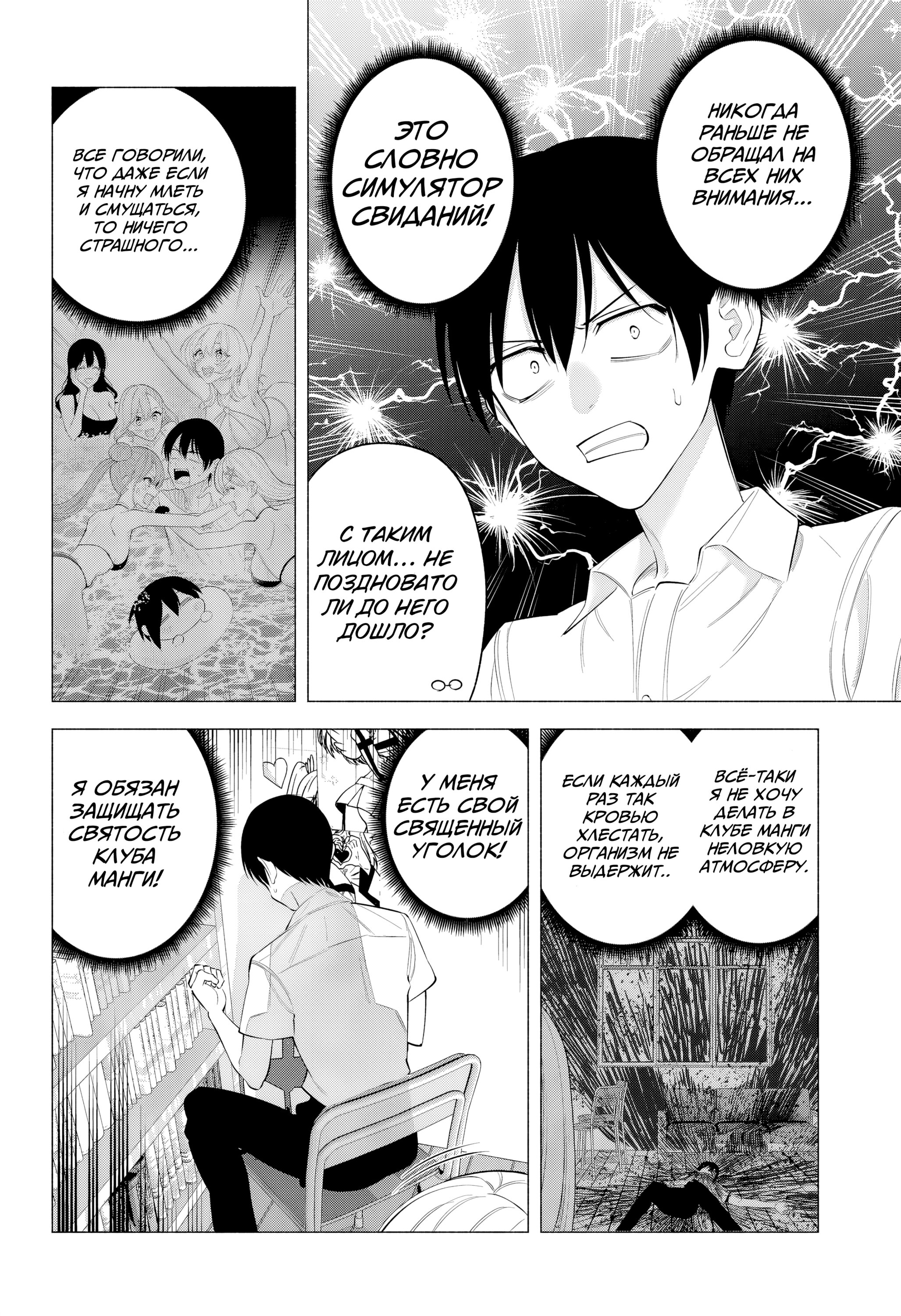 Манга Соблазн 2.5-мерного измерения - Глава 173 Страница 4