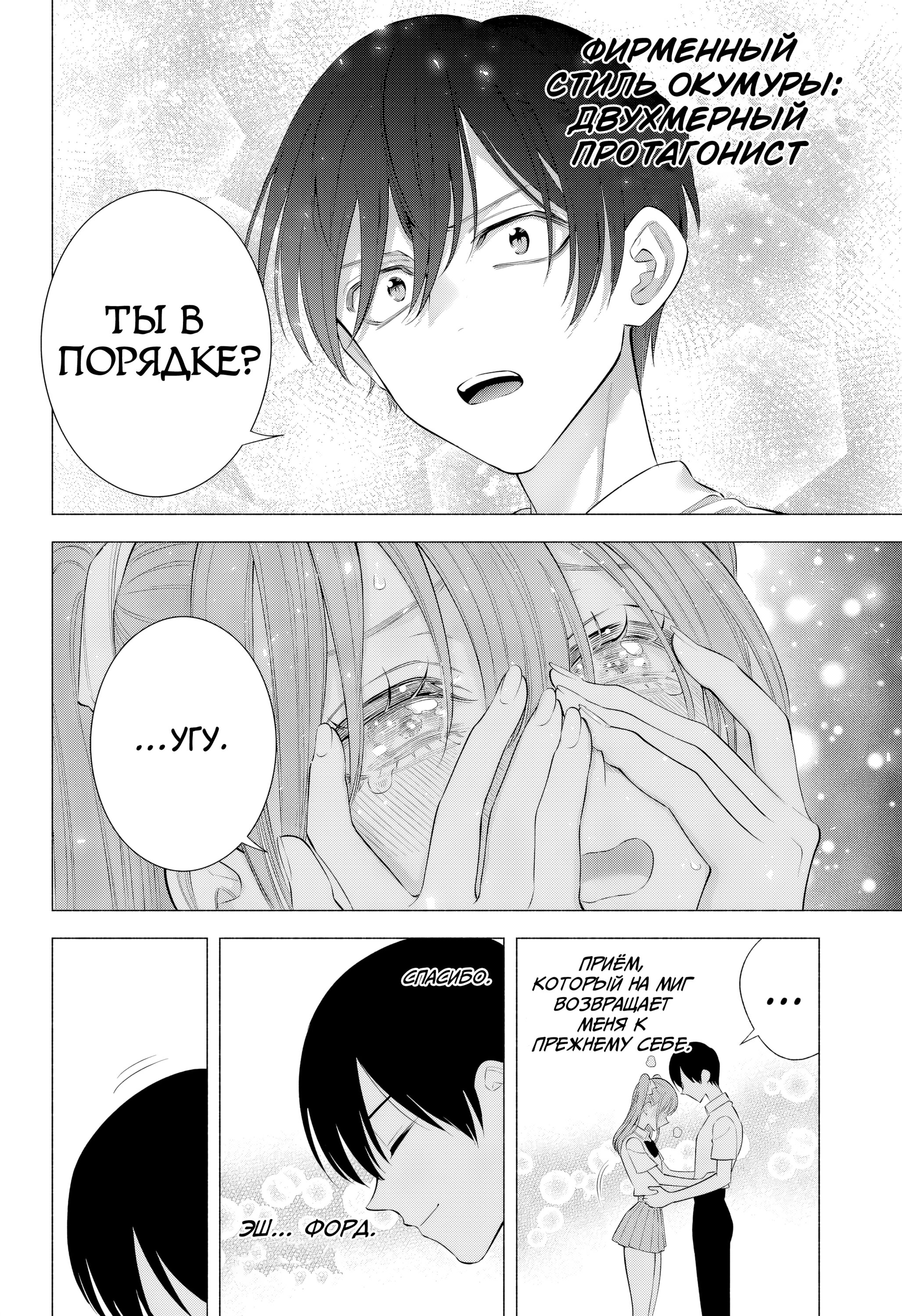 Манга Соблазн 2.5-мерного измерения - Глава 173 Страница 16