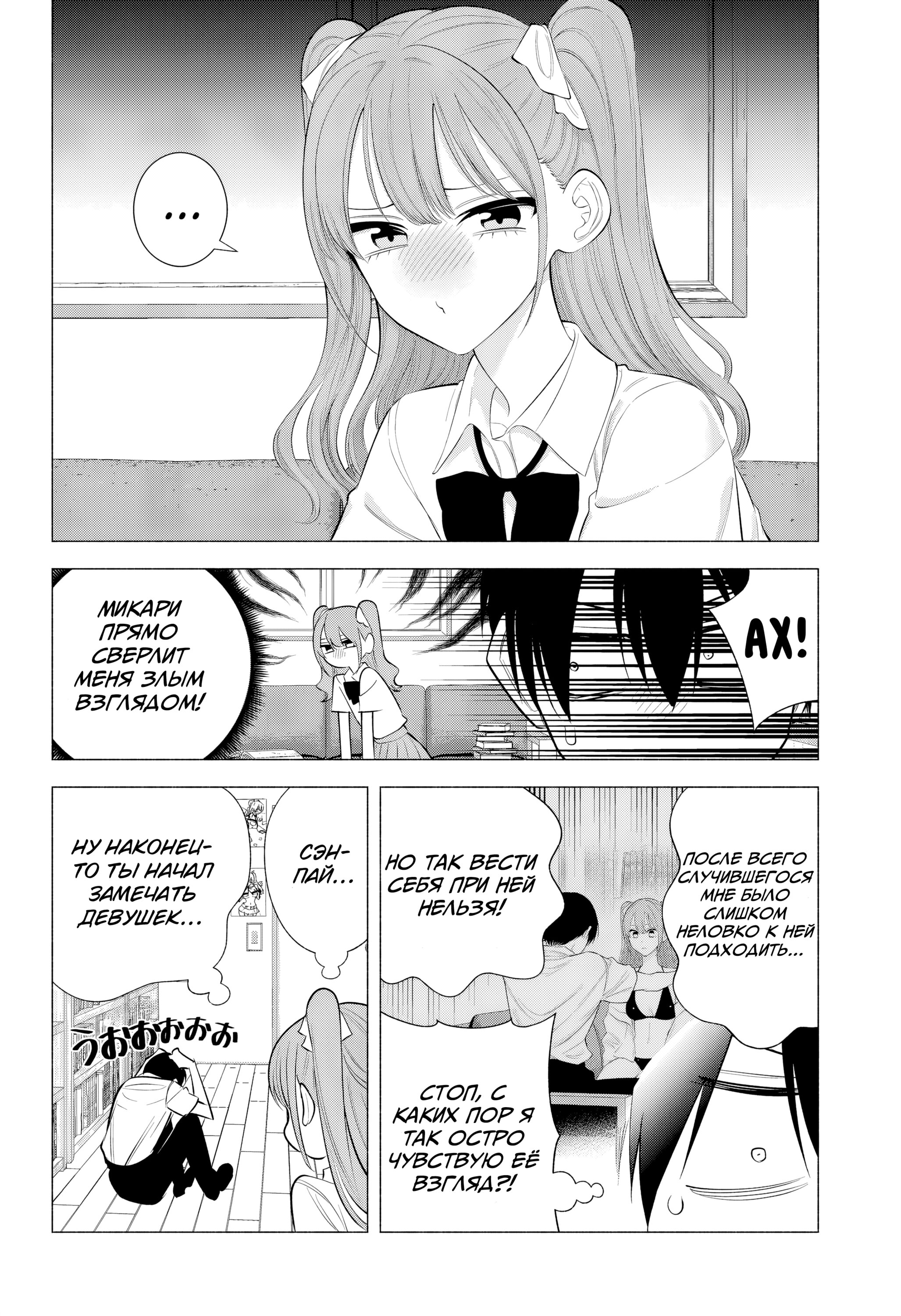 Манга Соблазн 2.5-мерного измерения - Глава 173 Страница 10