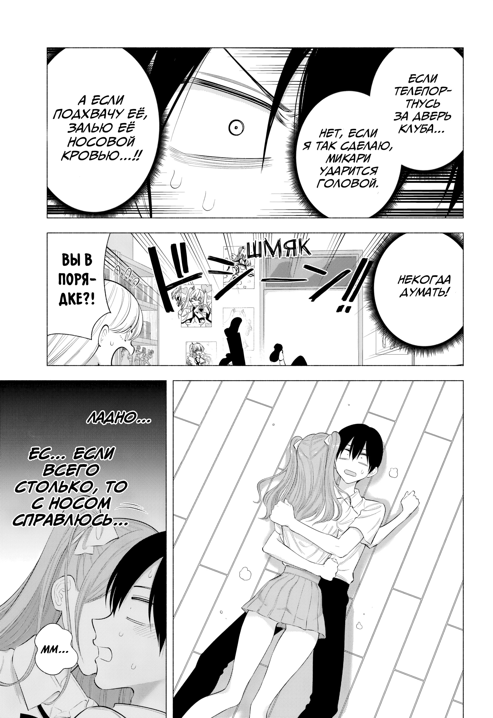 Манга Соблазн 2.5-мерного измерения - Глава 173 Страница 13