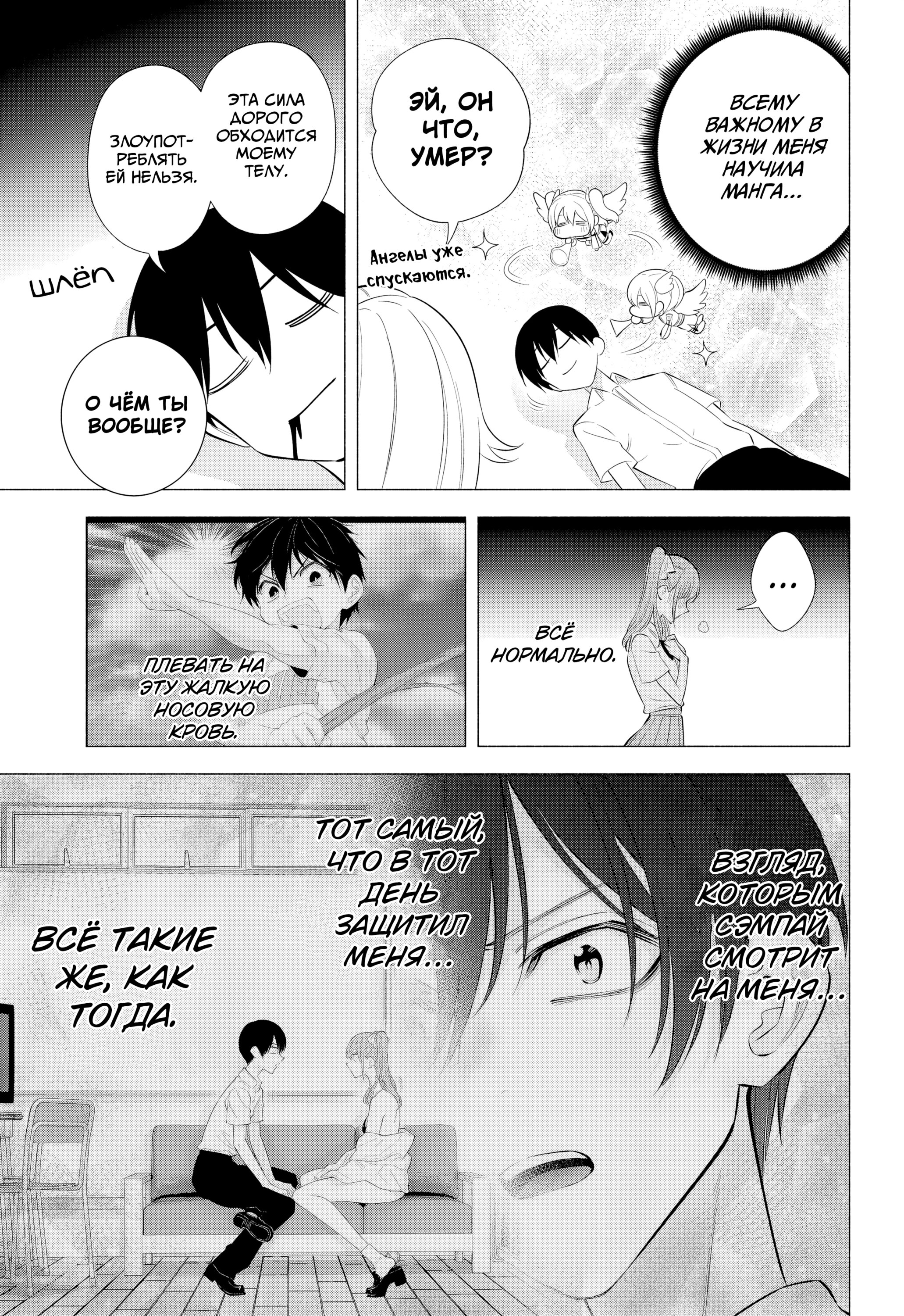 Манга Соблазн 2.5-мерного измерения - Глава 173 Страница 17