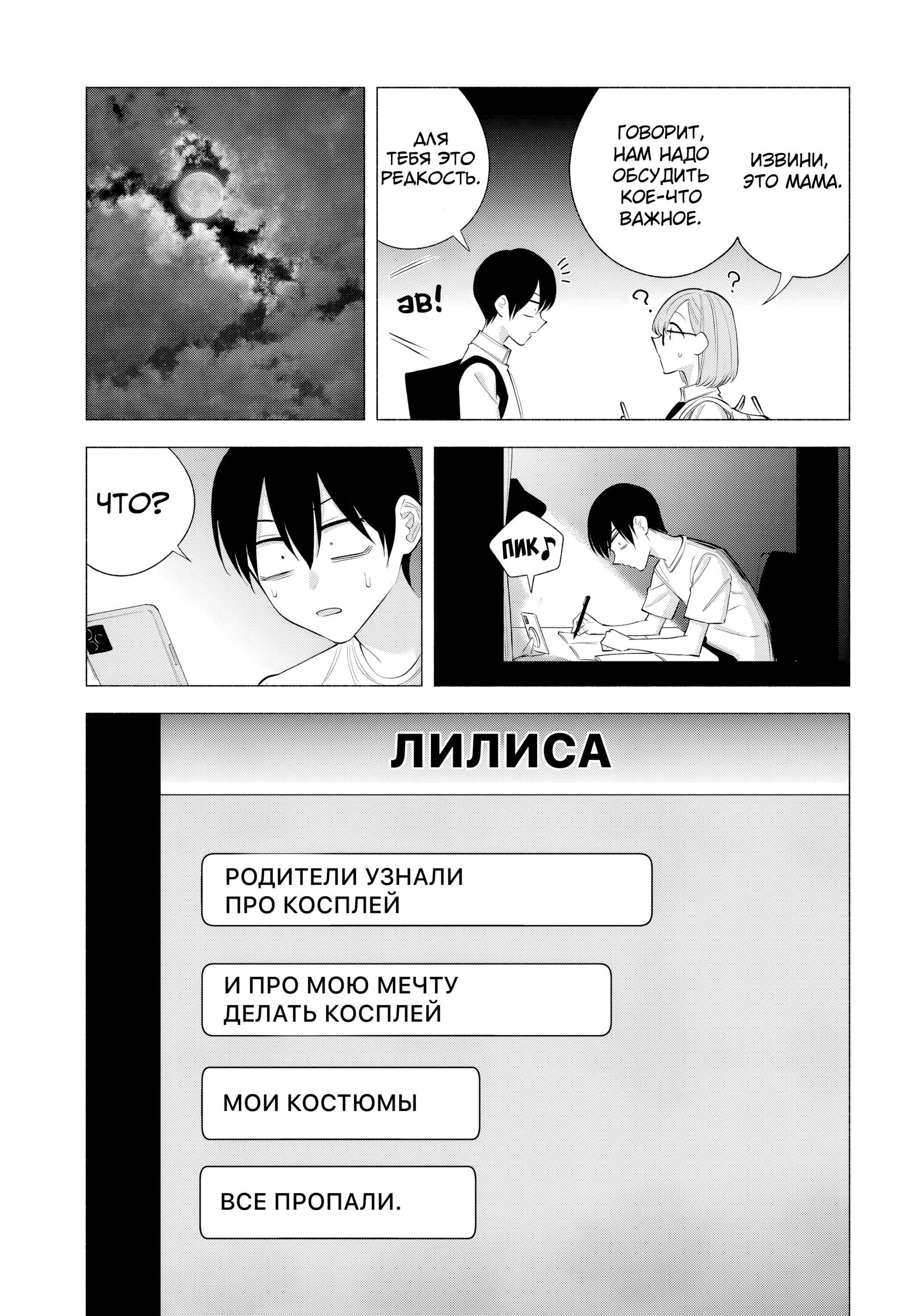 Манга Соблазн 2.5-мерного измерения - Глава 173 Страница 19