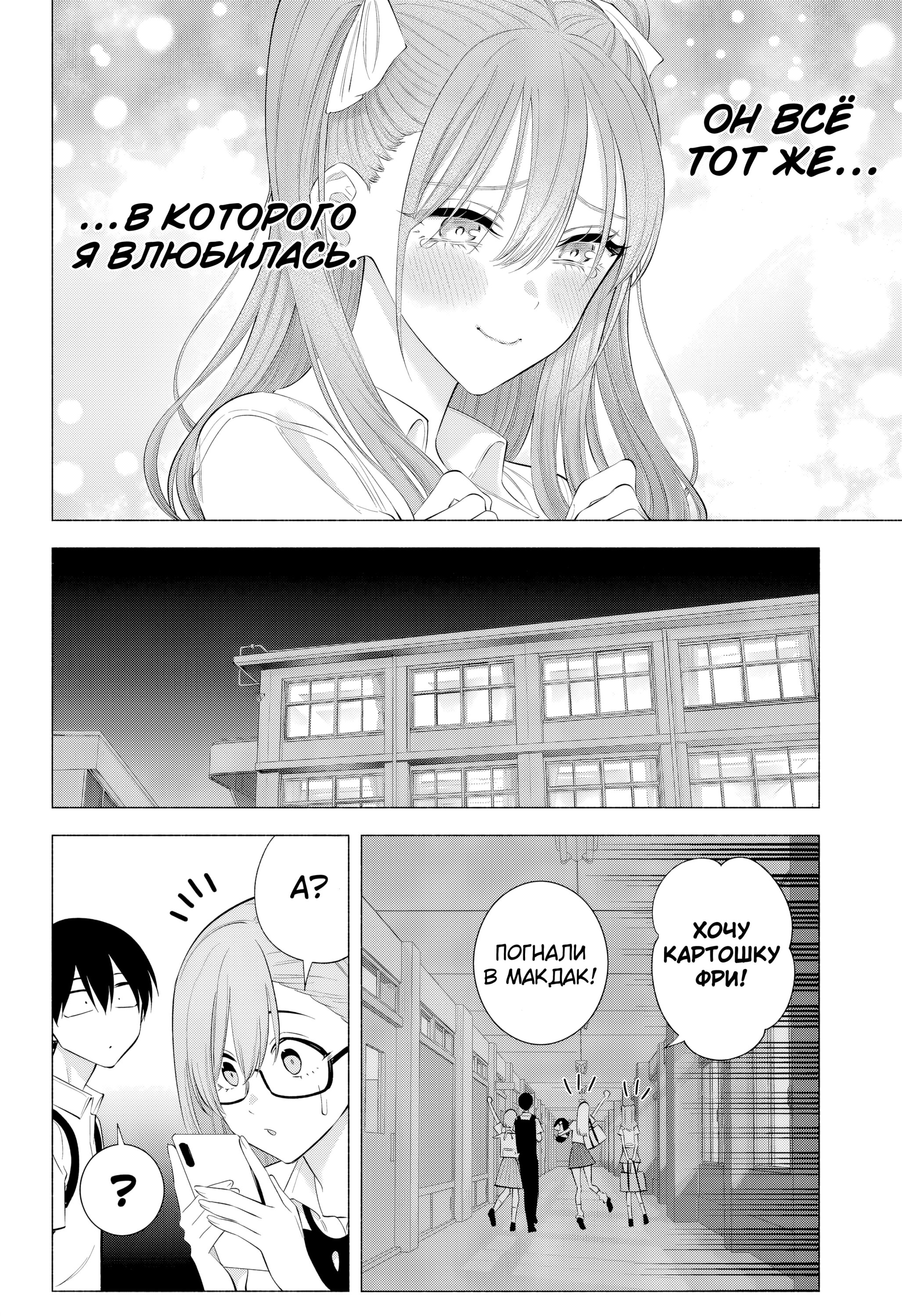 Манга Соблазн 2.5-мерного измерения - Глава 173 Страница 18