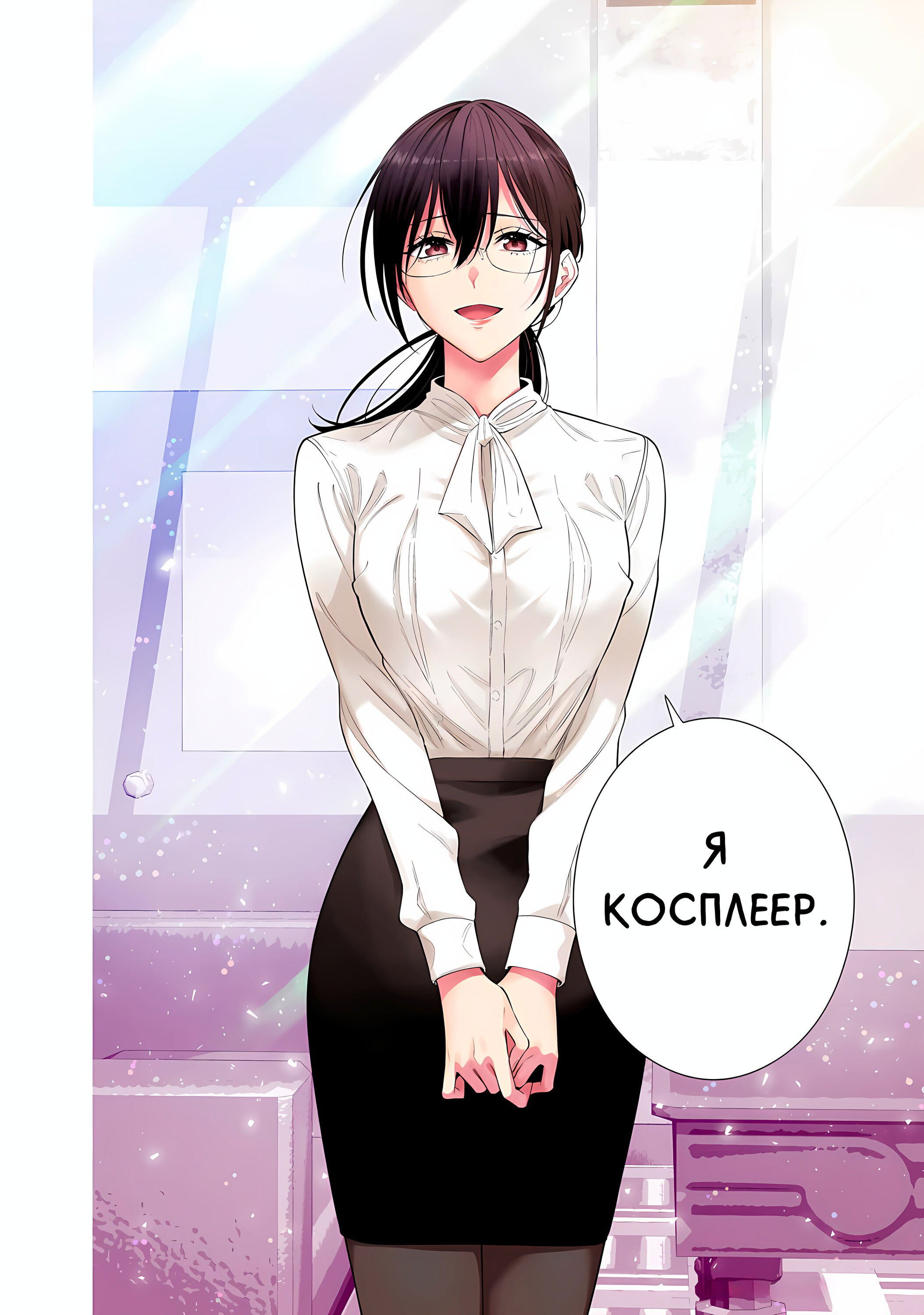 Манга Соблазн 2.5-мерного измерения - Глава 172 Страница 14