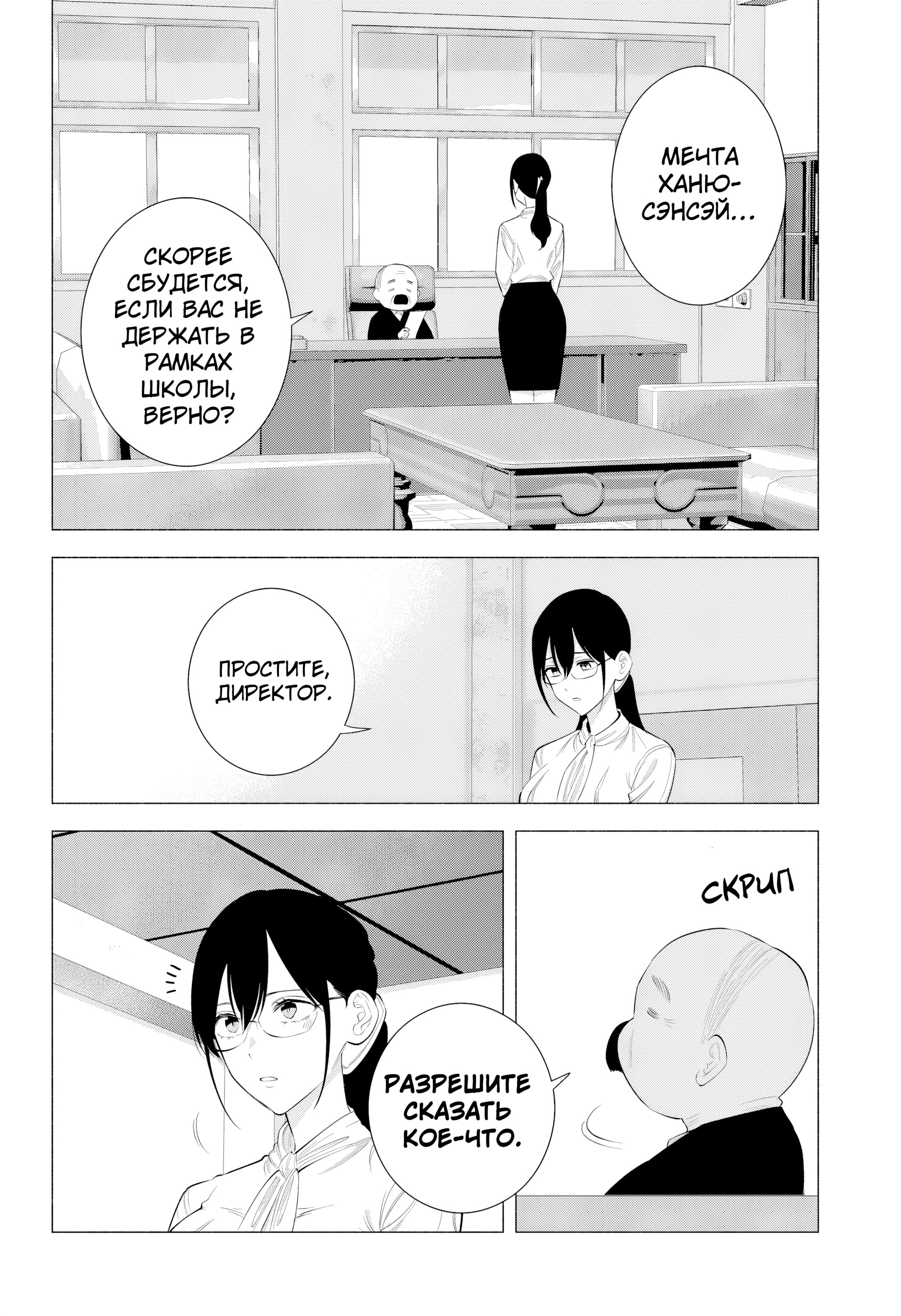 Манга Соблазн 2.5-мерного измерения - Глава 172 Страница 2