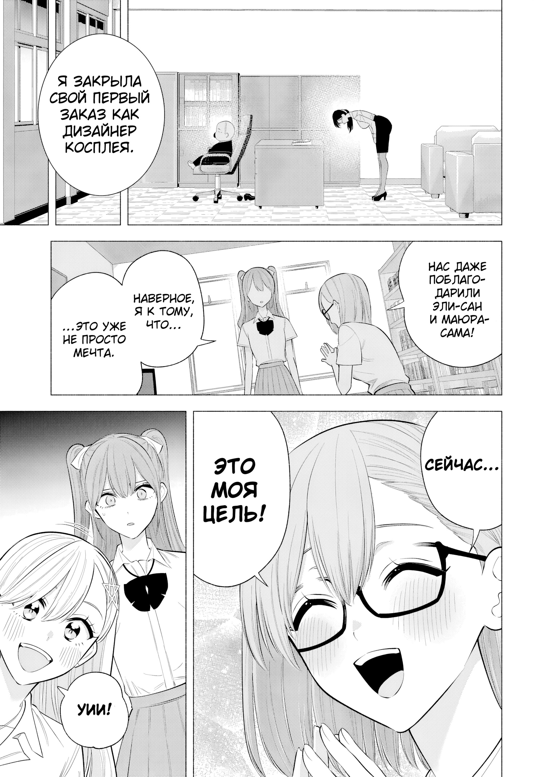 Манга Соблазн 2.5-мерного измерения - Глава 172 Страница 17