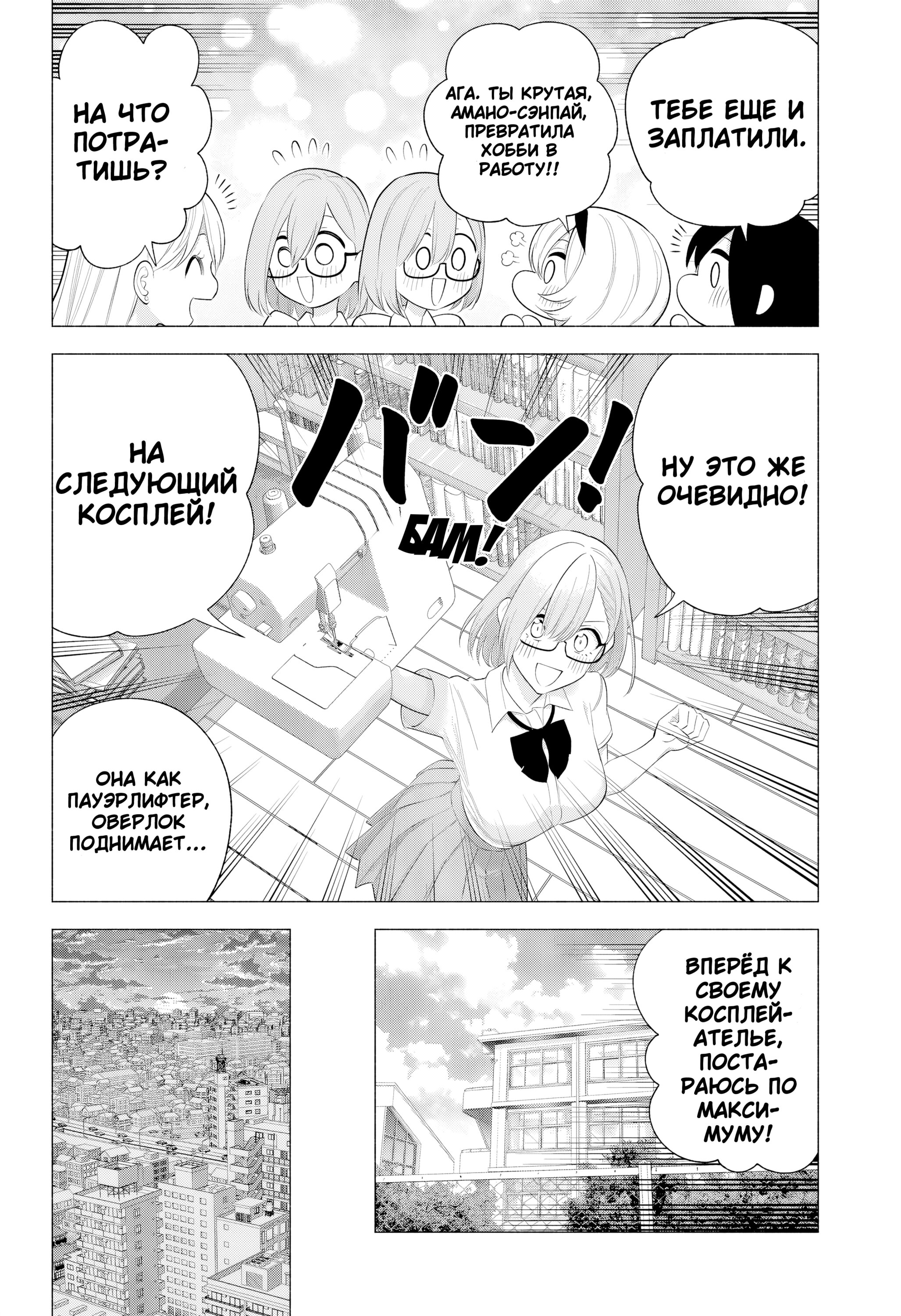 Манга Соблазн 2.5-мерного измерения - Глава 172 Страница 18