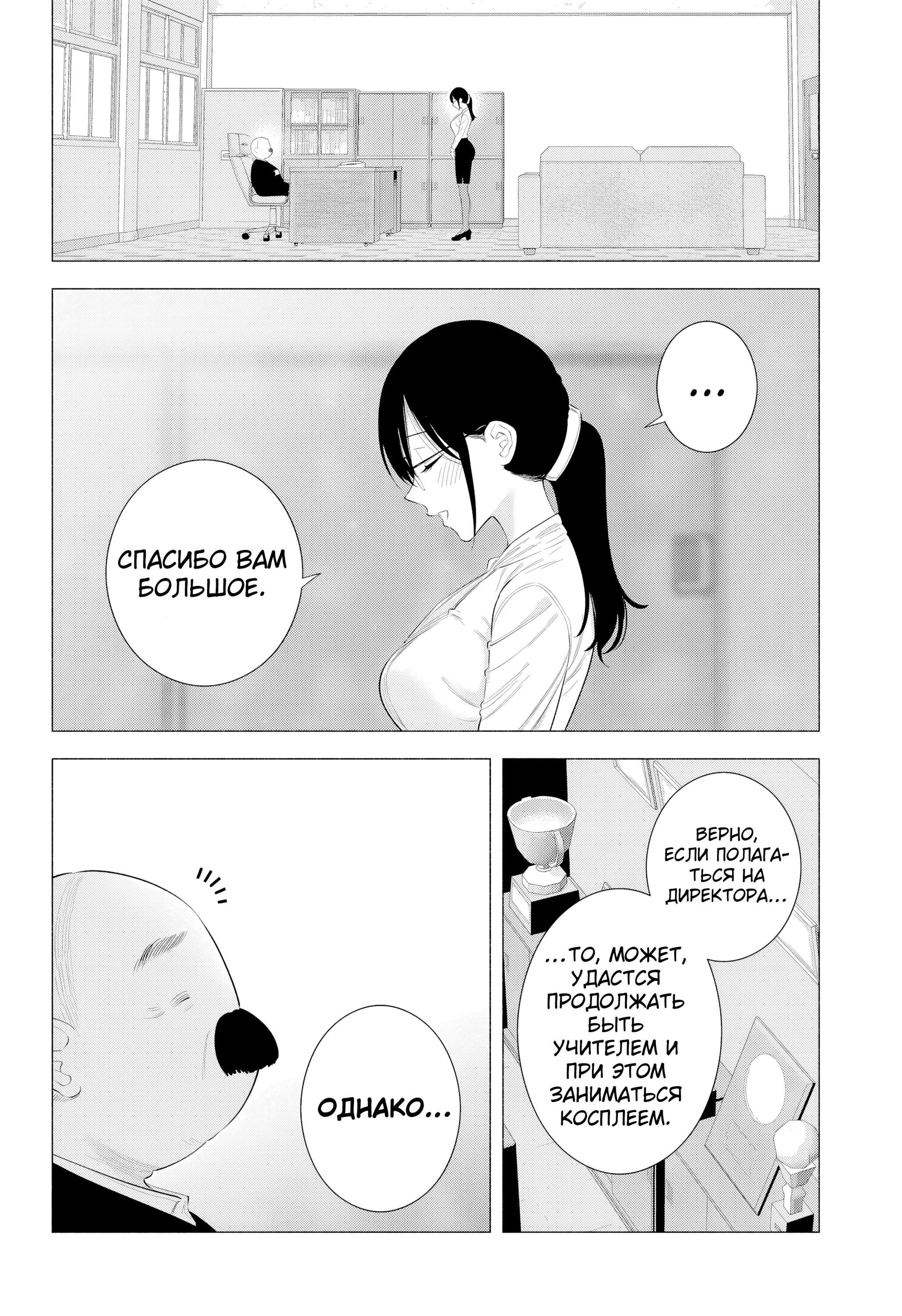 Манга Соблазн 2.5-мерного измерения - Глава 172 Страница 10