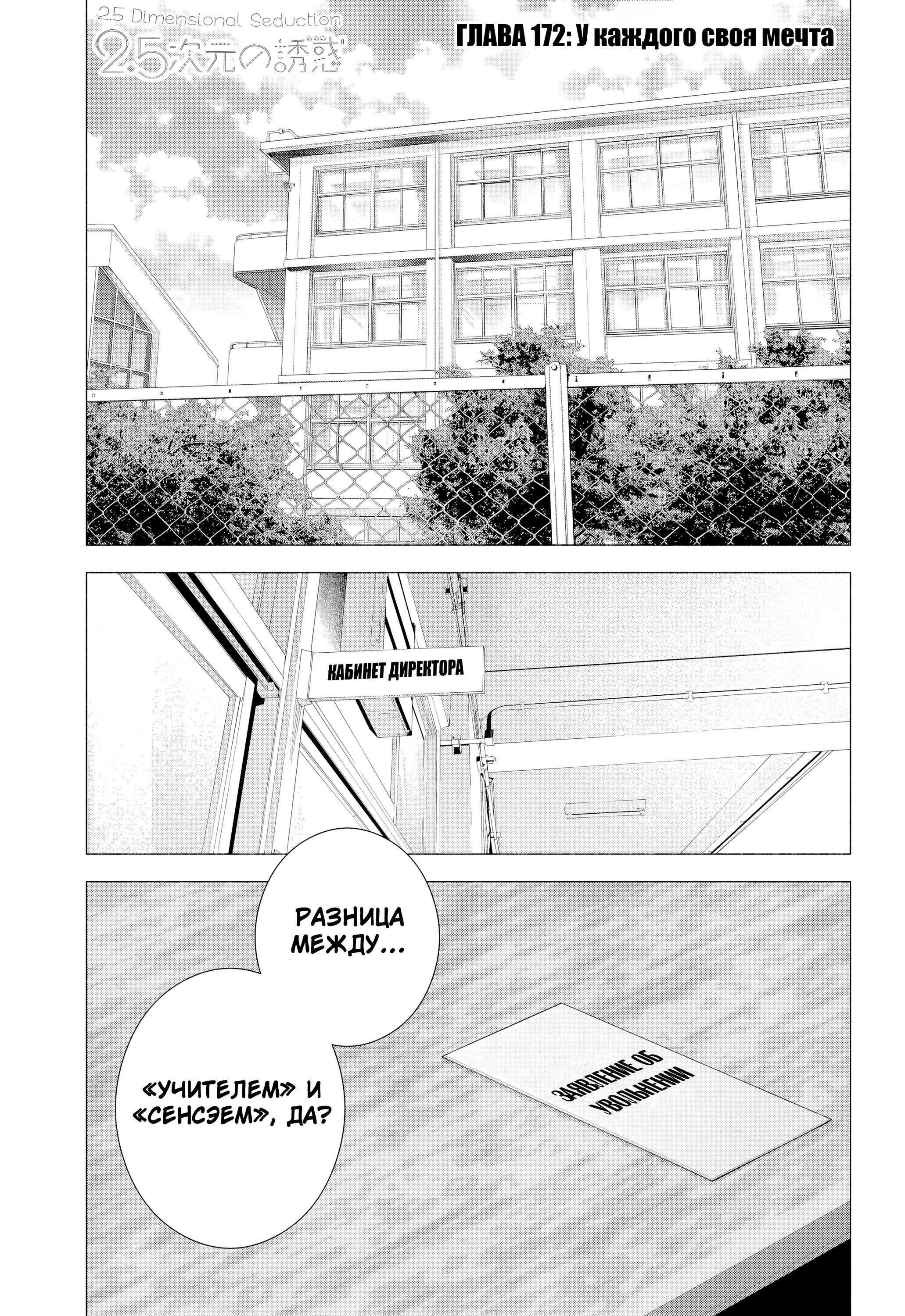 Манга Соблазн 2.5-мерного измерения - Глава 172 Страница 1
