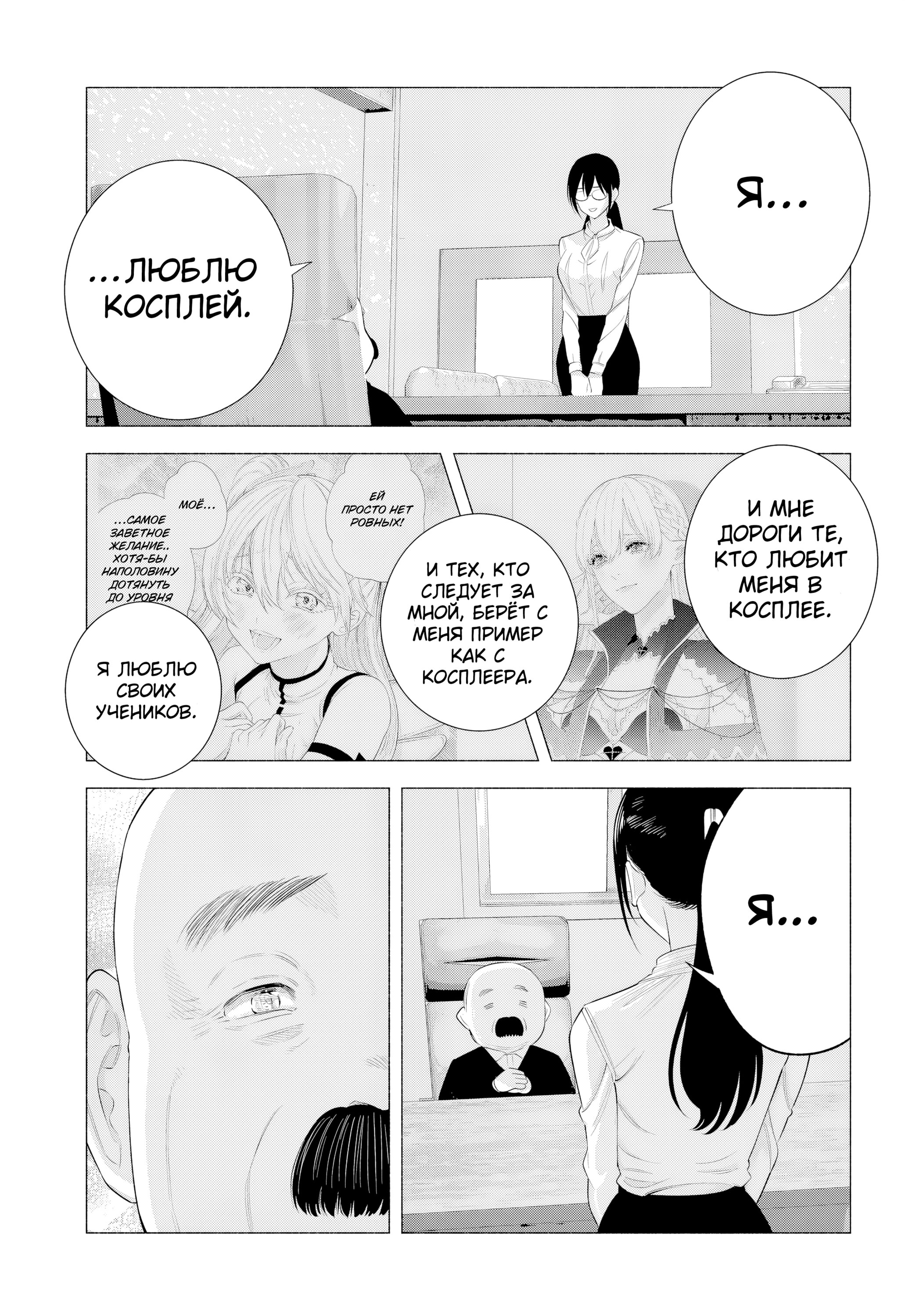 Манга Соблазн 2.5-мерного измерения - Глава 172 Страница 13