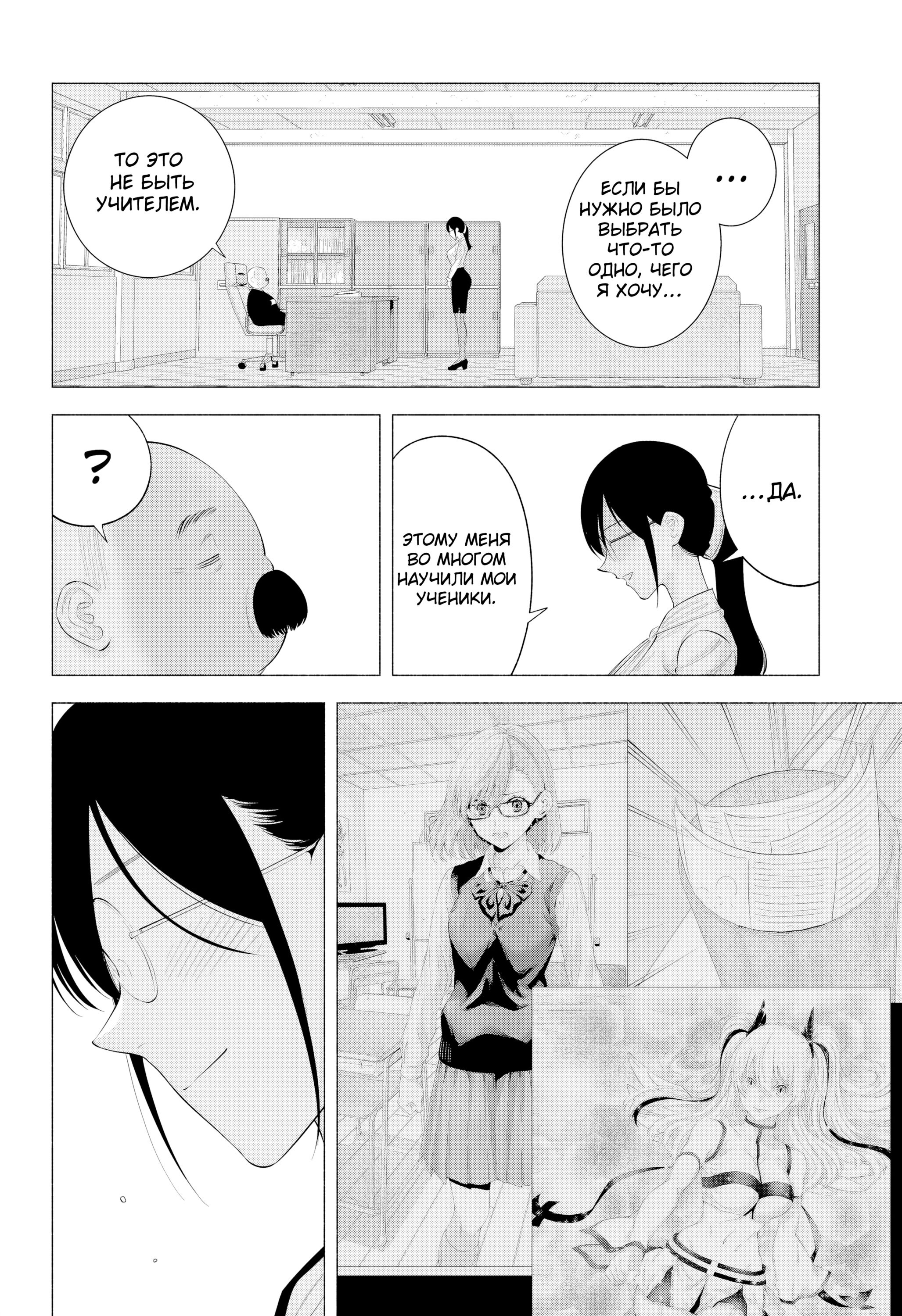 Манга Соблазн 2.5-мерного измерения - Глава 172 Страница 12