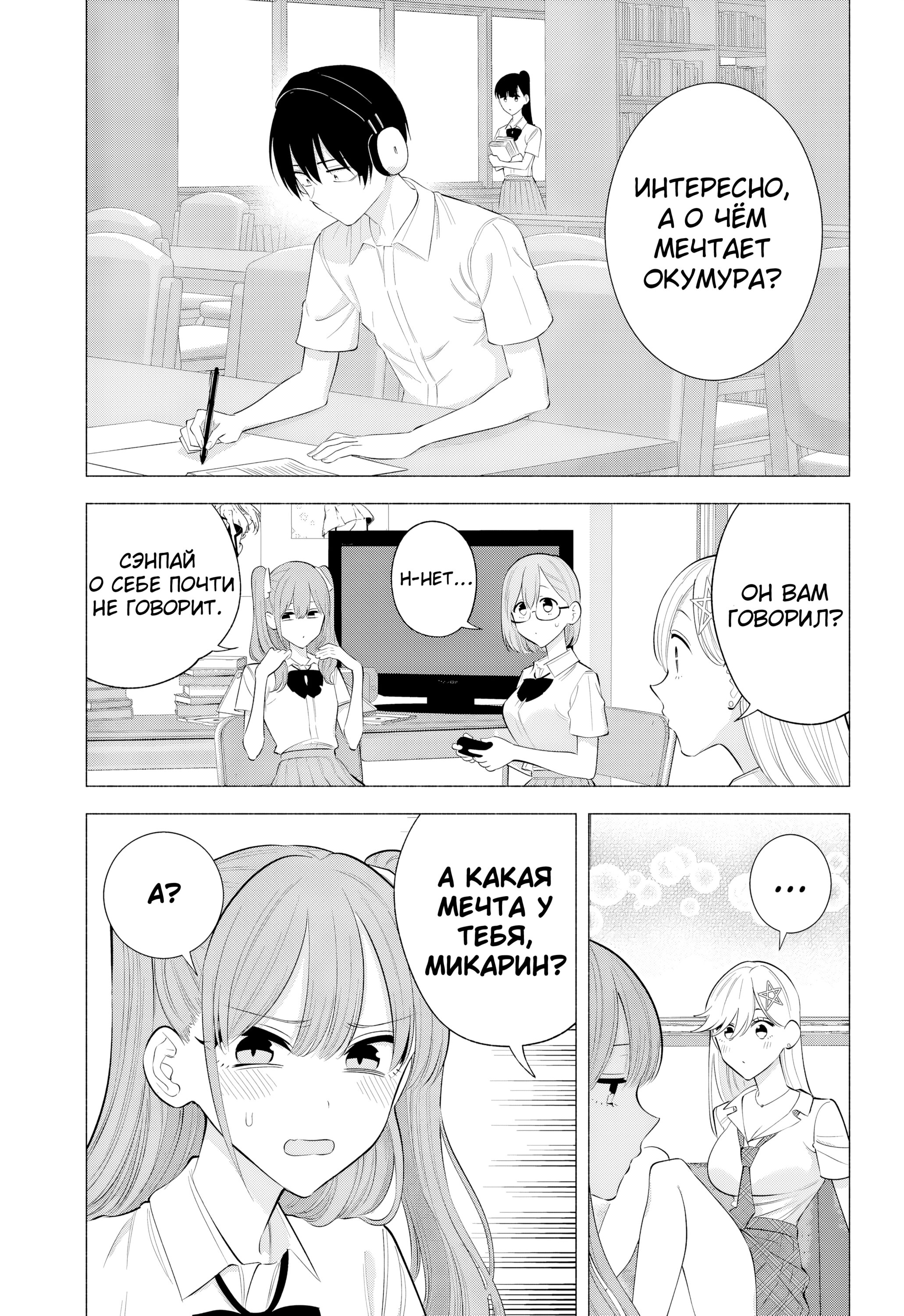 Манга Соблазн 2.5-мерного измерения - Глава 172 Страница 7