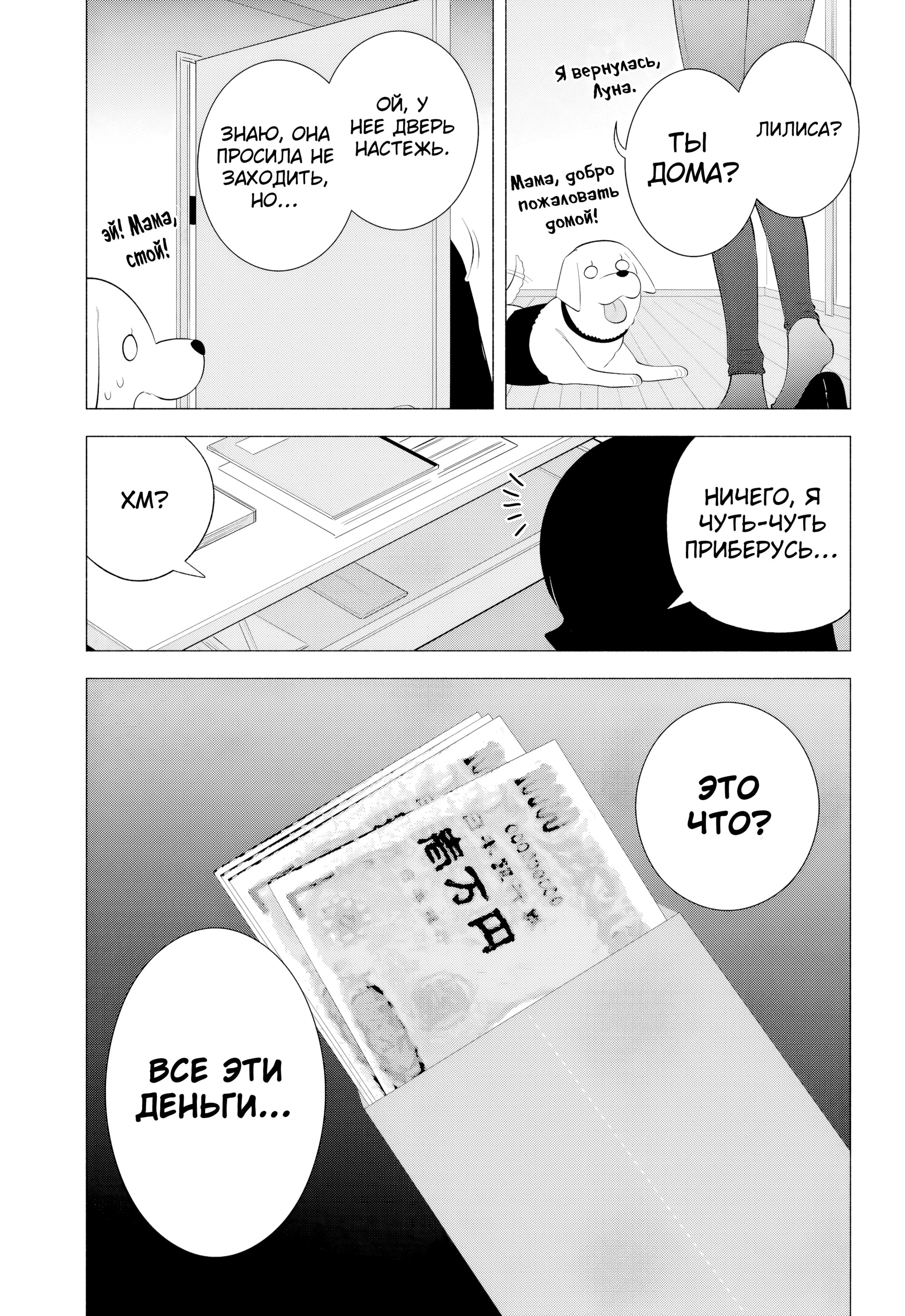 Манга Соблазн 2.5-мерного измерения - Глава 172 Страница 19