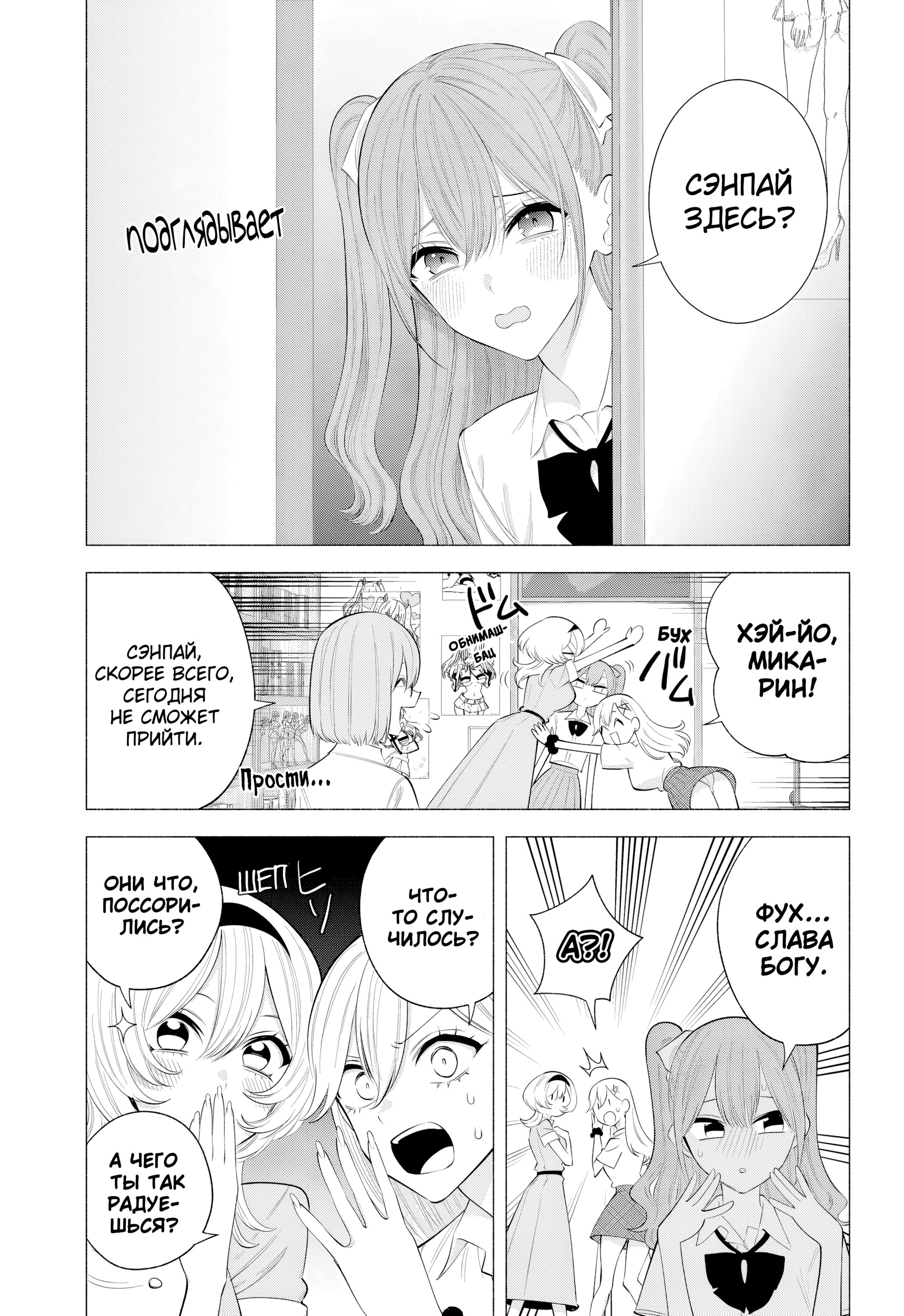 Манга Соблазн 2.5-мерного измерения - Глава 172 Страница 5