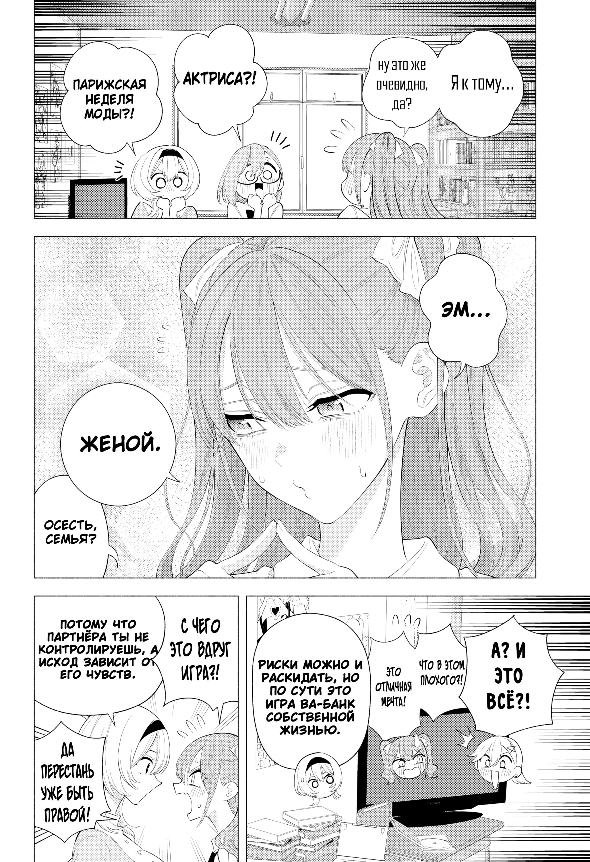 Манга Соблазн 2.5-мерного измерения - Глава 172 Страница 8