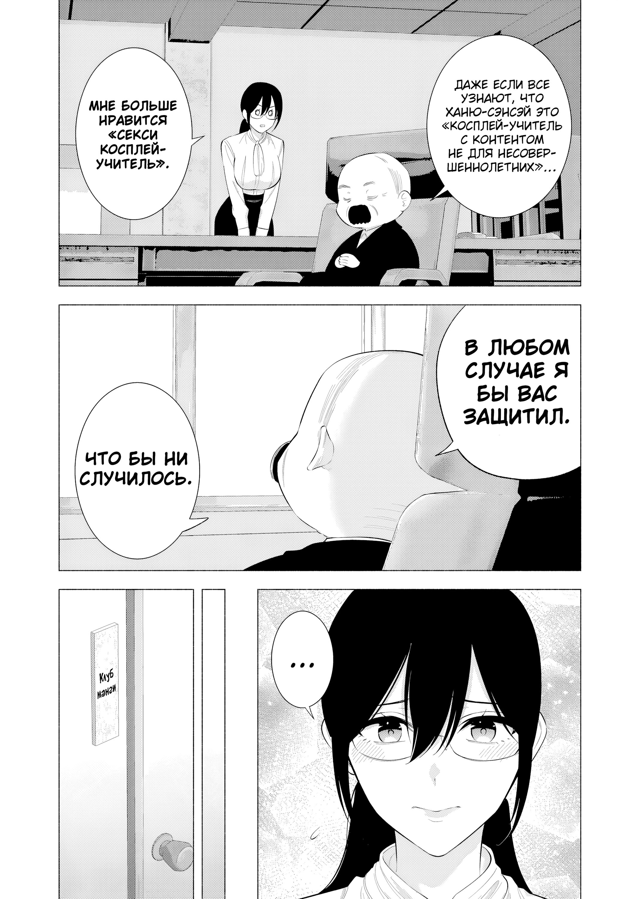 Манга Соблазн 2.5-мерного измерения - Глава 172 Страница 3