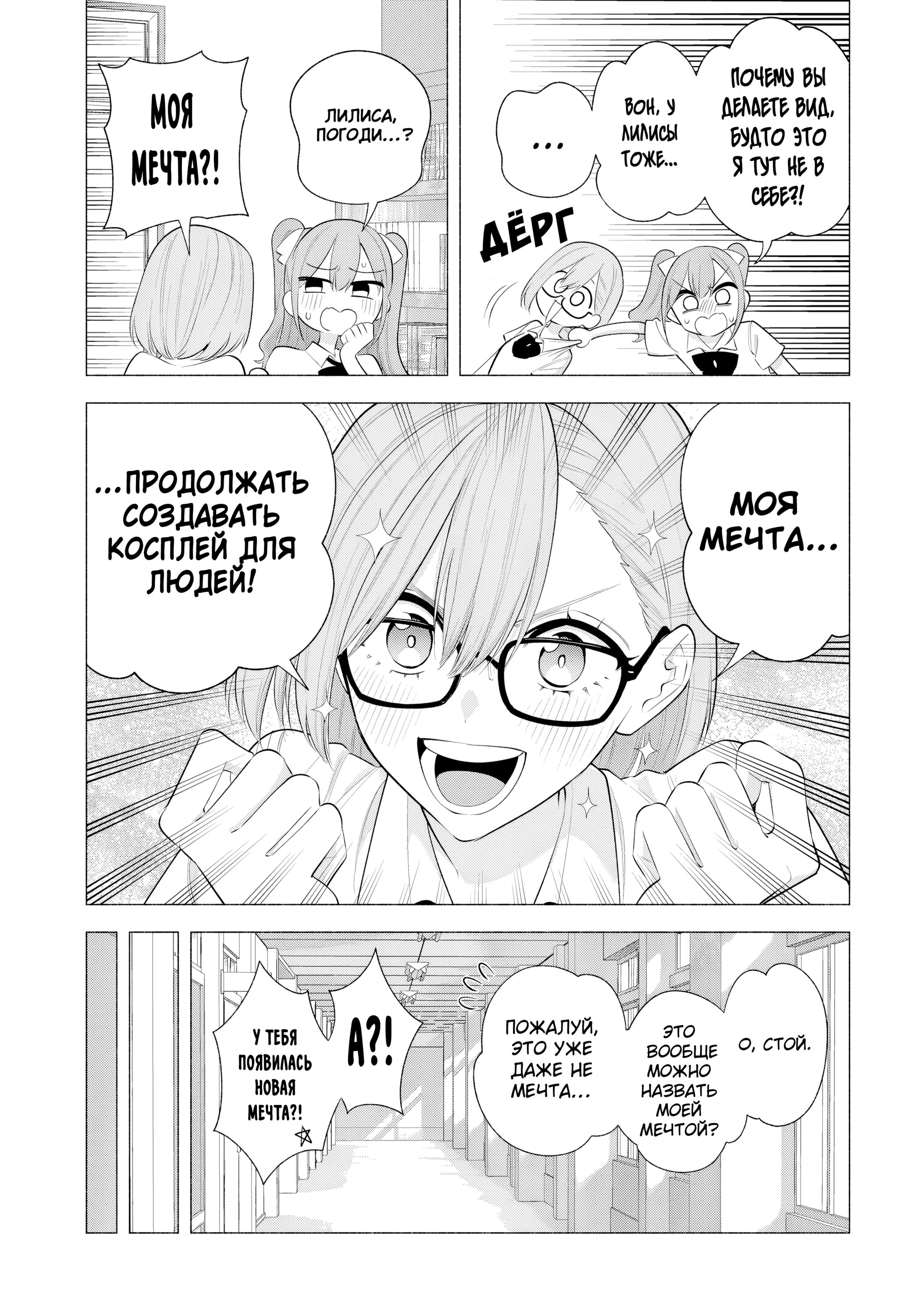 Манга Соблазн 2.5-мерного измерения - Глава 172 Страница 9