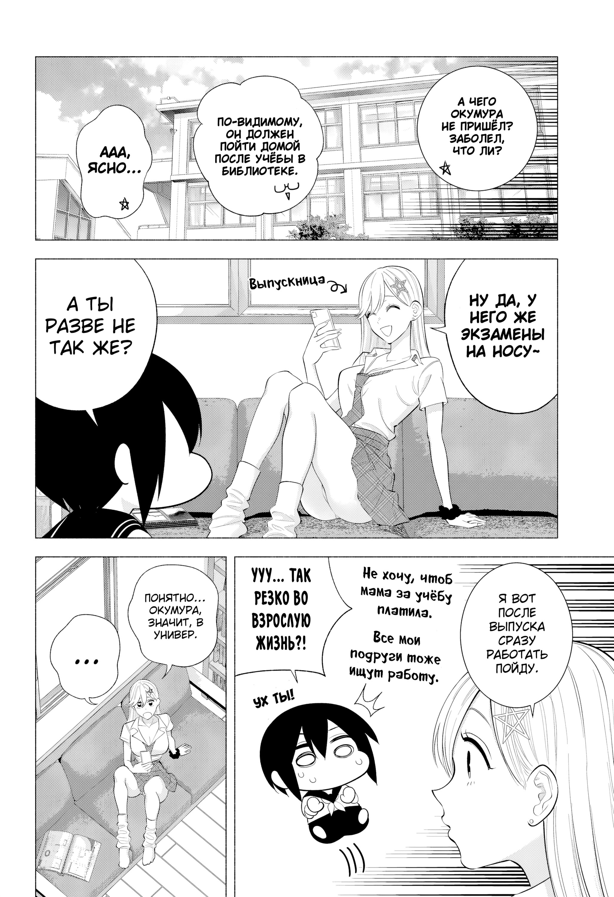 Манга Соблазн 2.5-мерного измерения - Глава 172 Страница 6