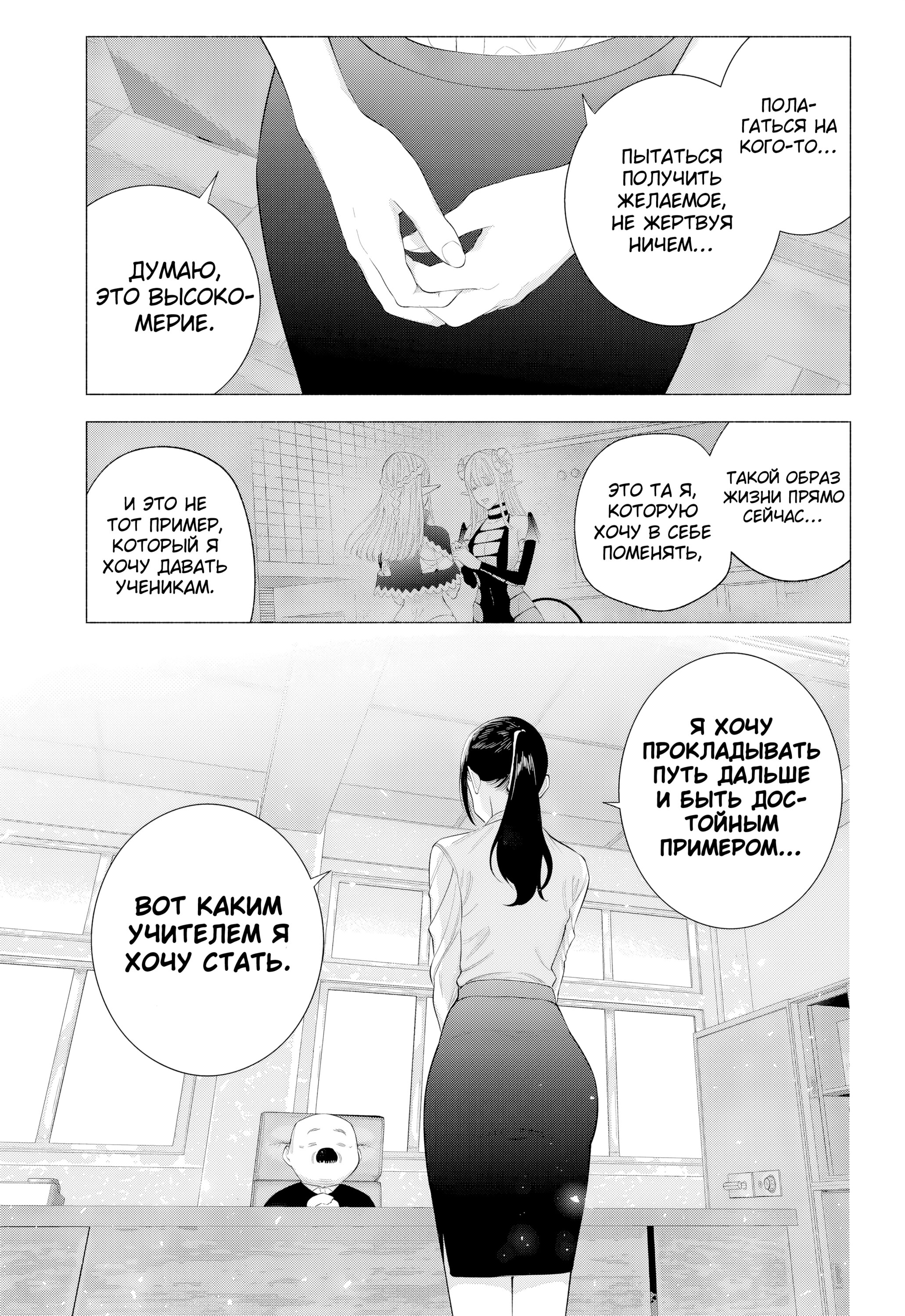 Манга Соблазн 2.5-мерного измерения - Глава 172 Страница 11